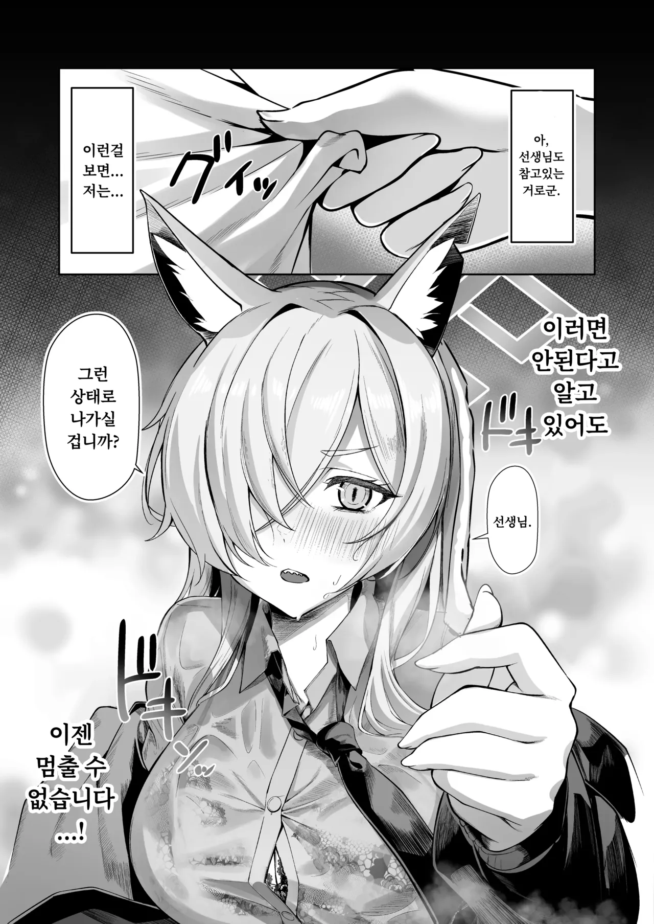 [Nakakazuya (Nakakazu)] Ogata Kanna wa Kaeritakunai | 오가타 칸나는 돌아가고 싶지 않다 (Blue Archive) [Korean] [Digital] изображение № 7