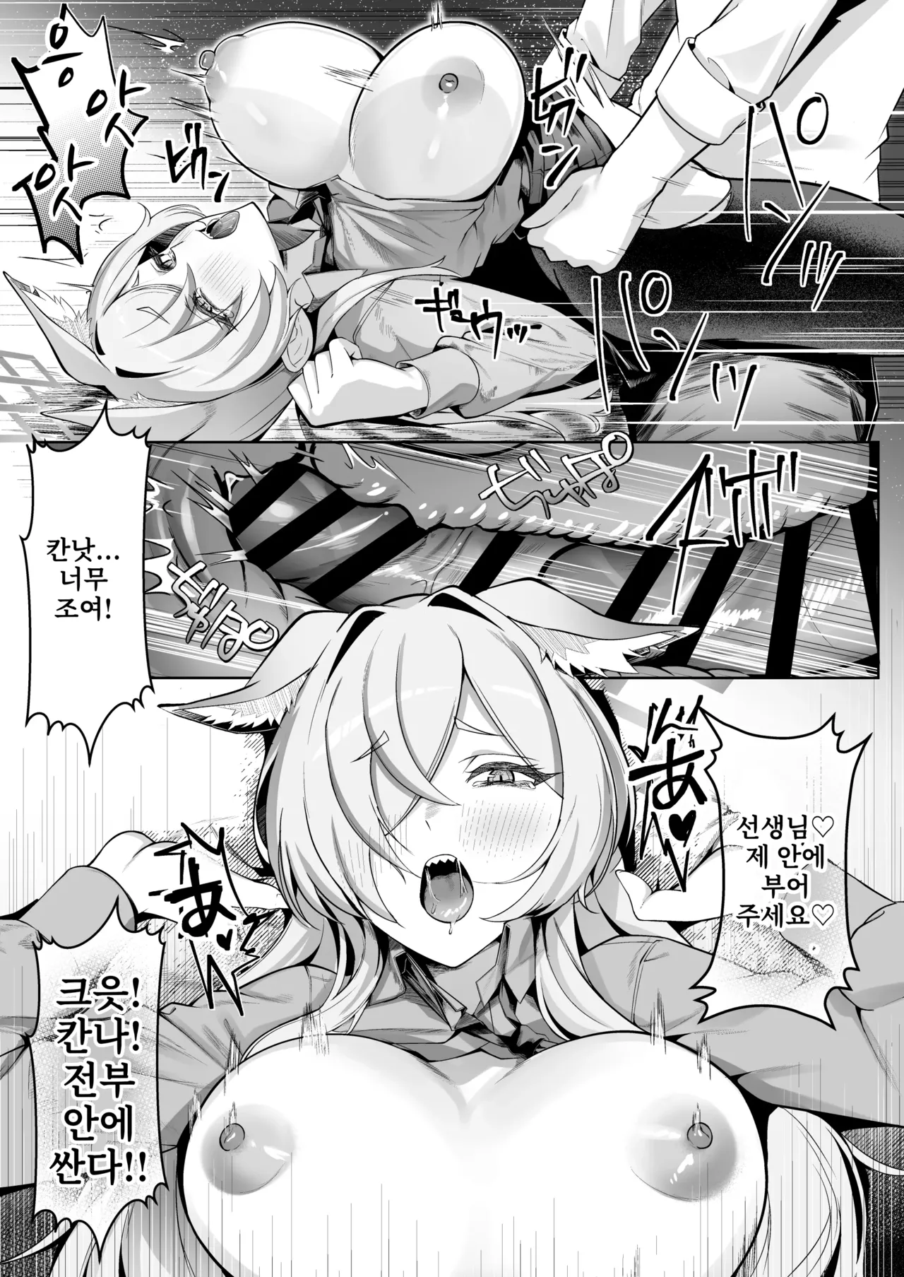 [Nakakazuya (Nakakazu)] Ogata Kanna wa Kaeritakunai | 오가타 칸나는 돌아가고 싶지 않다 (Blue Archive) [Korean] [Digital] изображение № 20