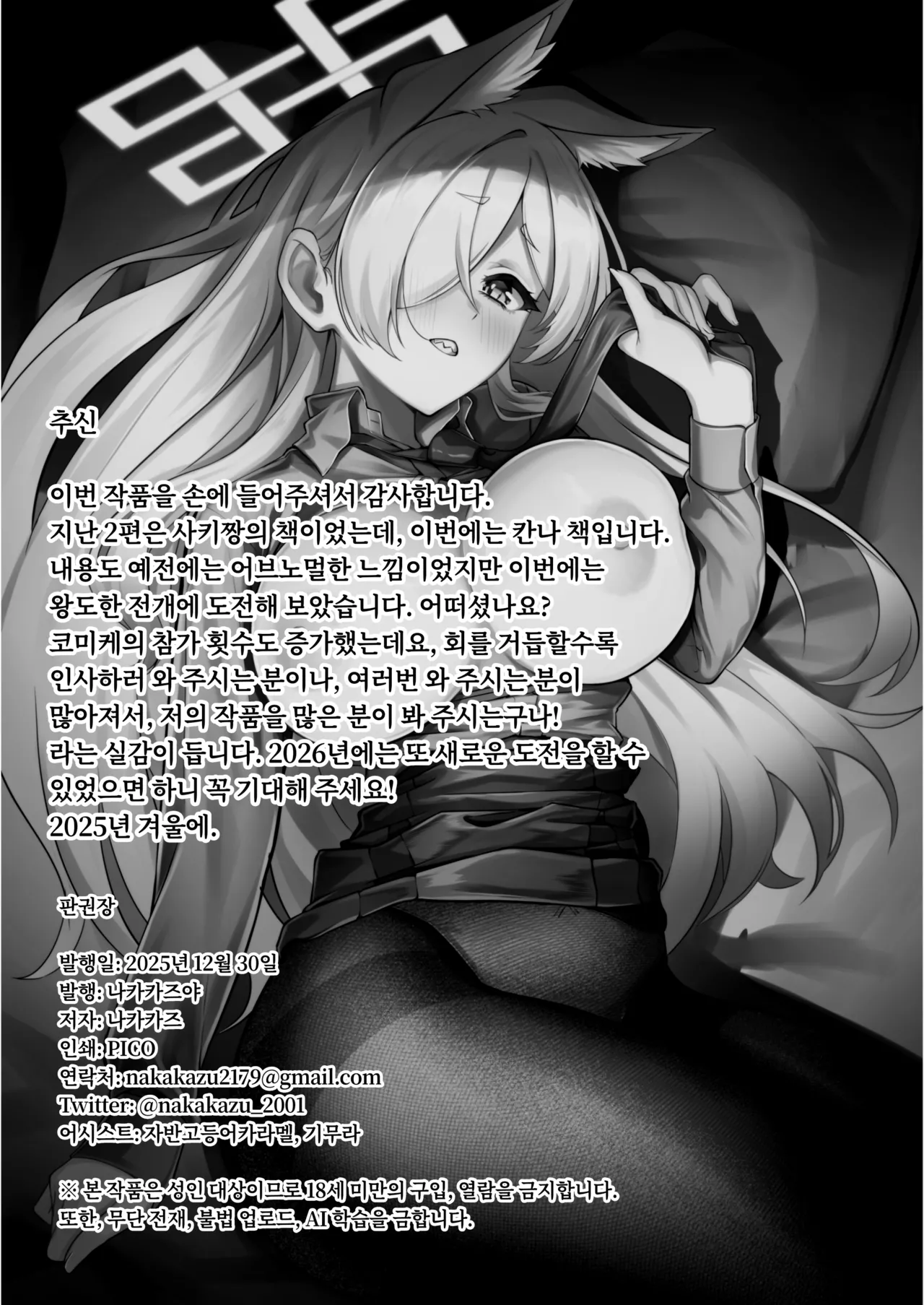 [Nakakazuya (Nakakazu)] Ogata Kanna wa Kaeritakunai | 오가타 칸나는 돌아가고 싶지 않다 (Blue Archive) [Korean] [Digital] изображение № 26