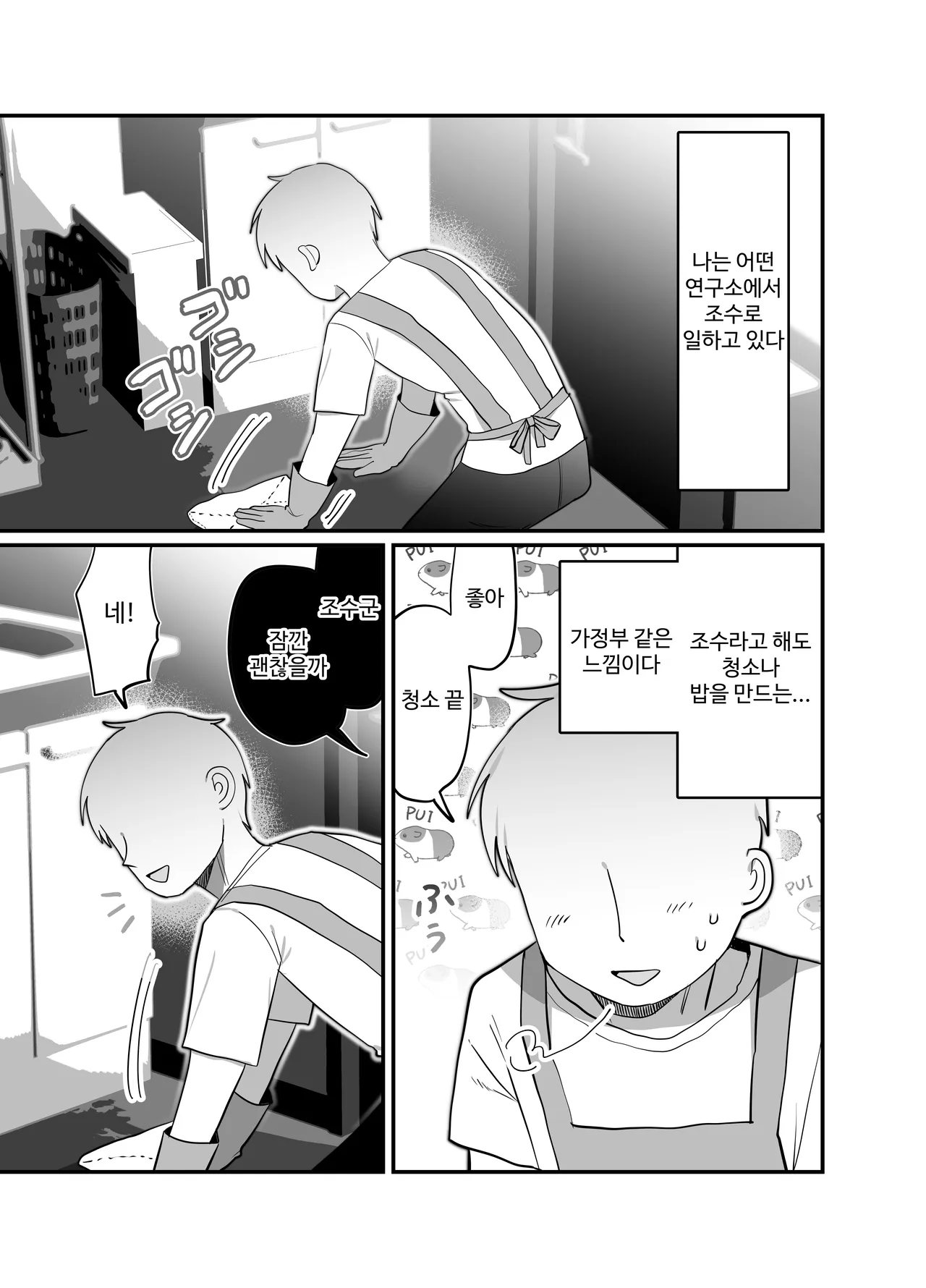 [Naizou Kenkyuujyo (Yasashii Naizou)] 검은 니트 안경 다우너 연구원 누나와 하는 이야기 2eme image