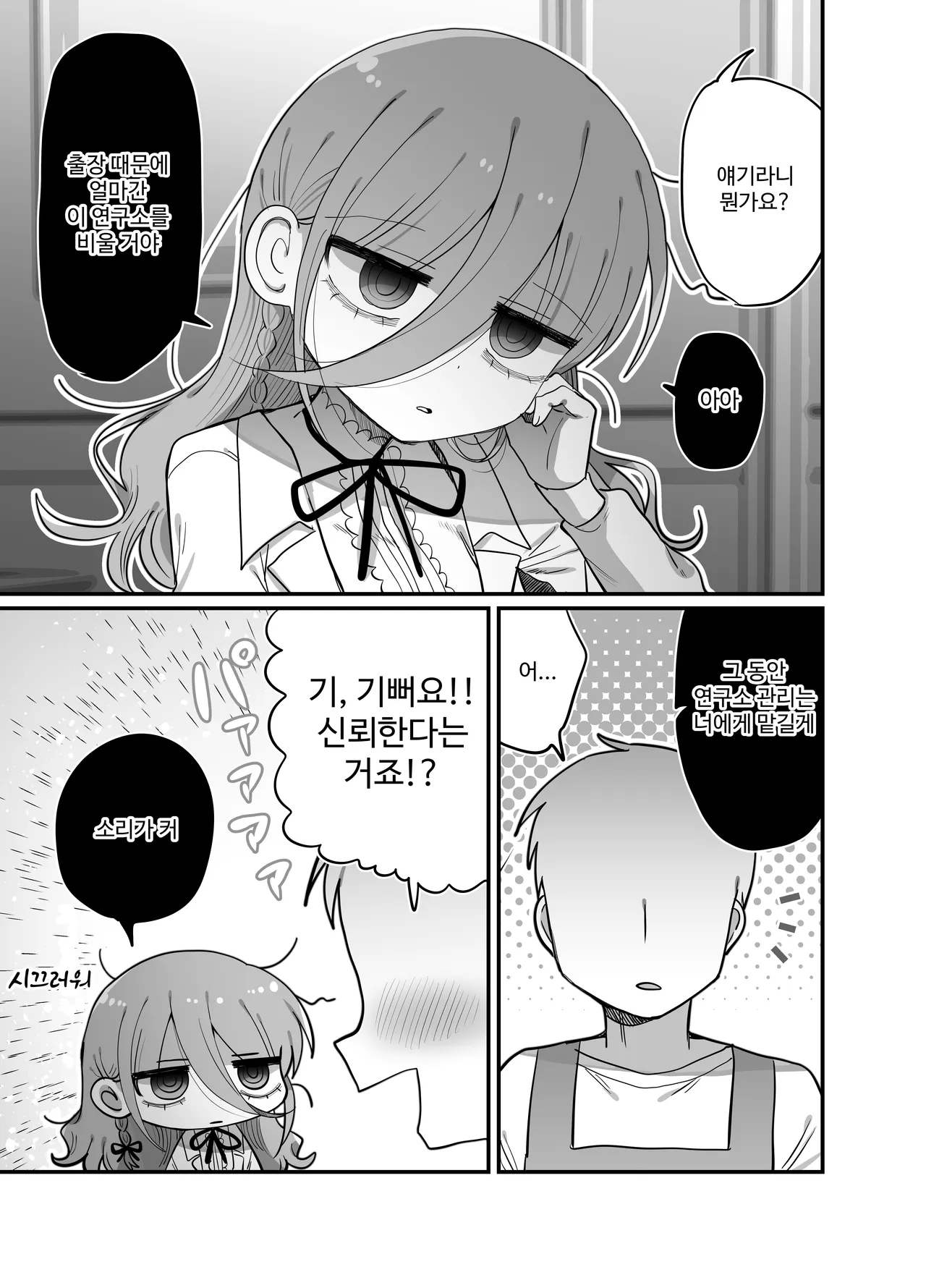 [Naizou Kenkyuujyo (Yasashii Naizou)] 검은 니트 안경 다우너 연구원 누나와 하는 이야기 4eme image