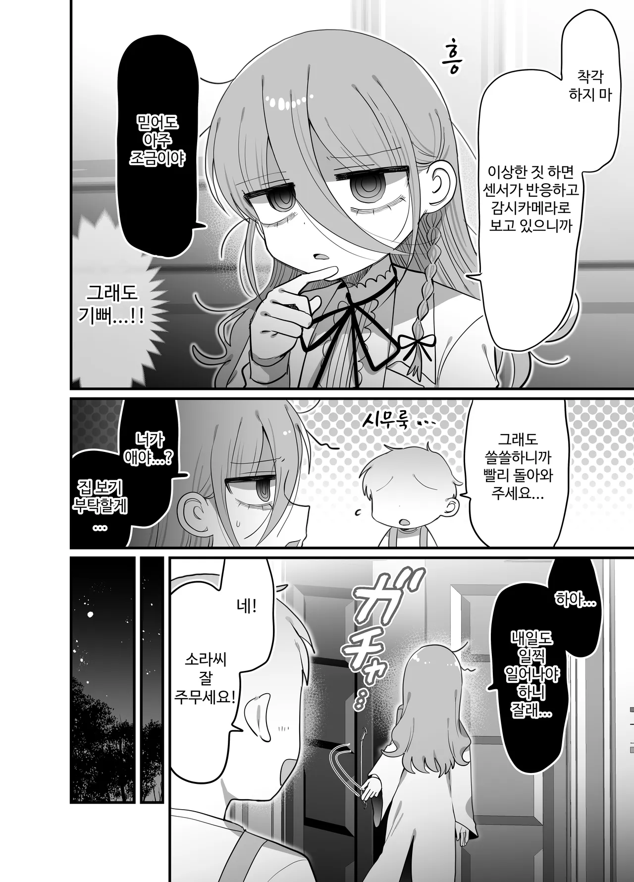 [Naizou Kenkyuujyo (Yasashii Naizou)] 검은 니트 안경 다우너 연구원 누나와 하는 이야기 5eme image