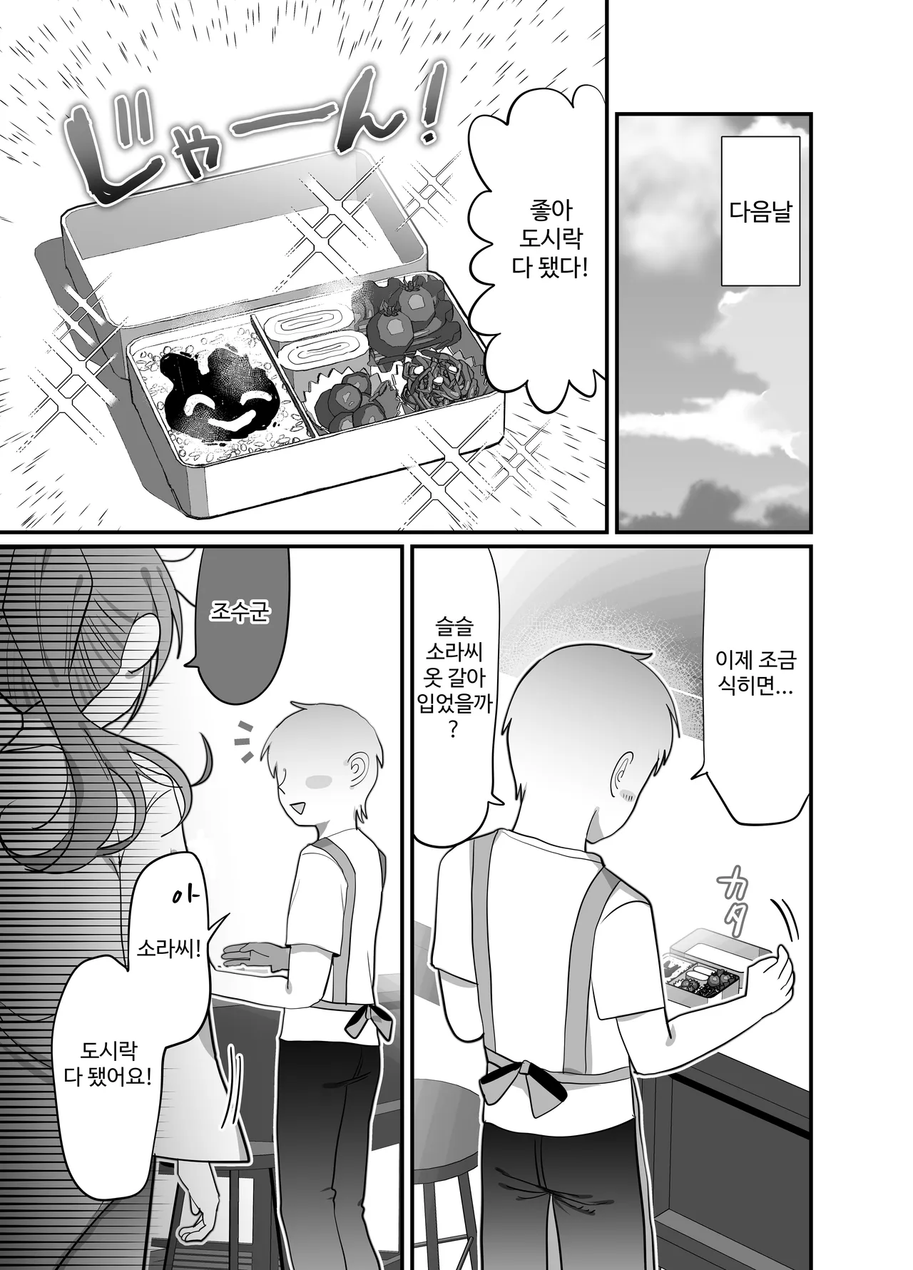 [Naizou Kenkyuujyo (Yasashii Naizou)] 검은 니트 안경 다우너 연구원 누나와 하는 이야기 6eme image