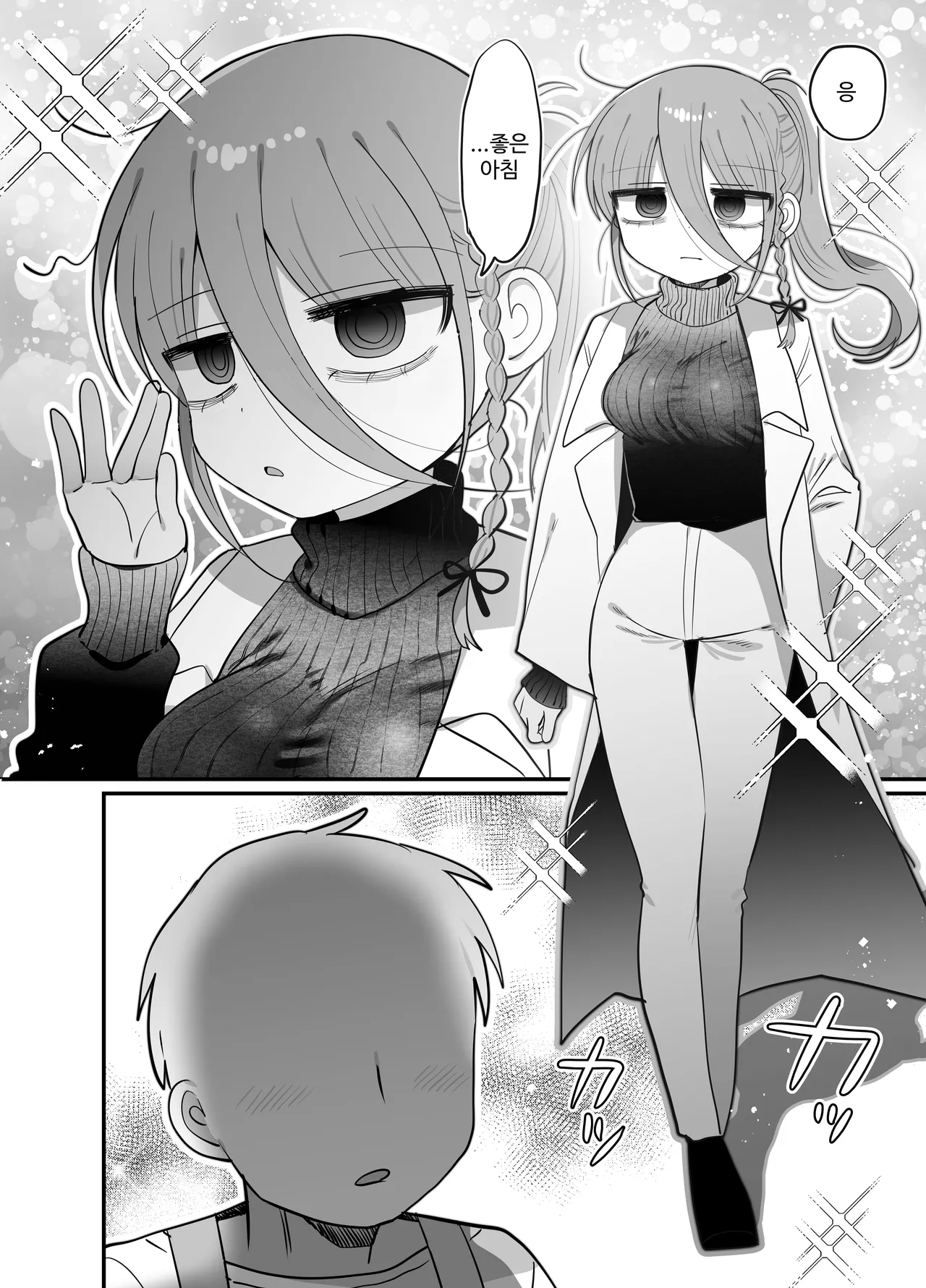 [Naizou Kenkyuujyo (Yasashii Naizou)] 검은 니트 안경 다우너 연구원 누나와 하는 이야기 7eme image