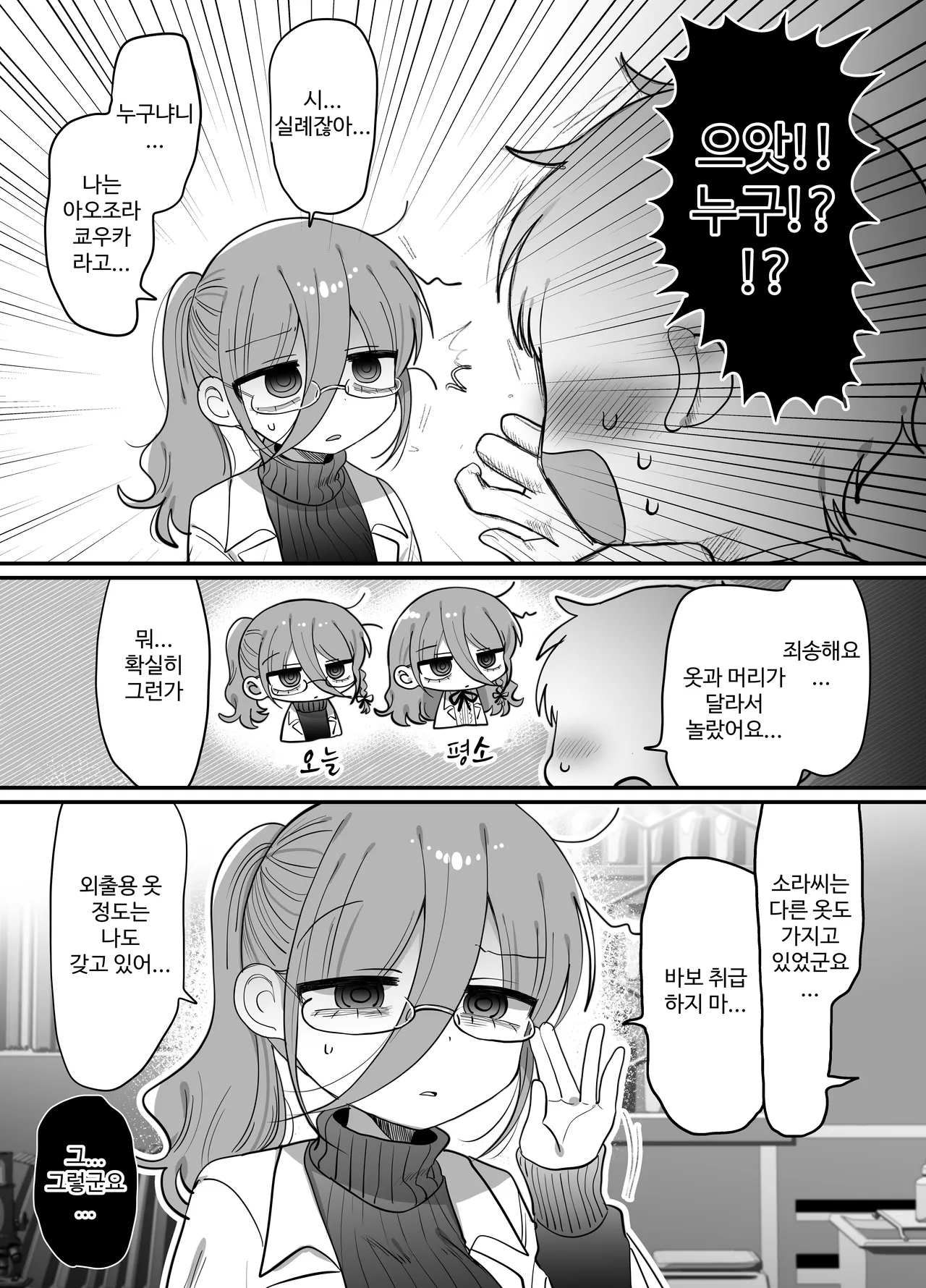 [Naizou Kenkyuujyo (Yasashii Naizou)] 검은 니트 안경 다우너 연구원 누나와 하는 이야기 8eme image