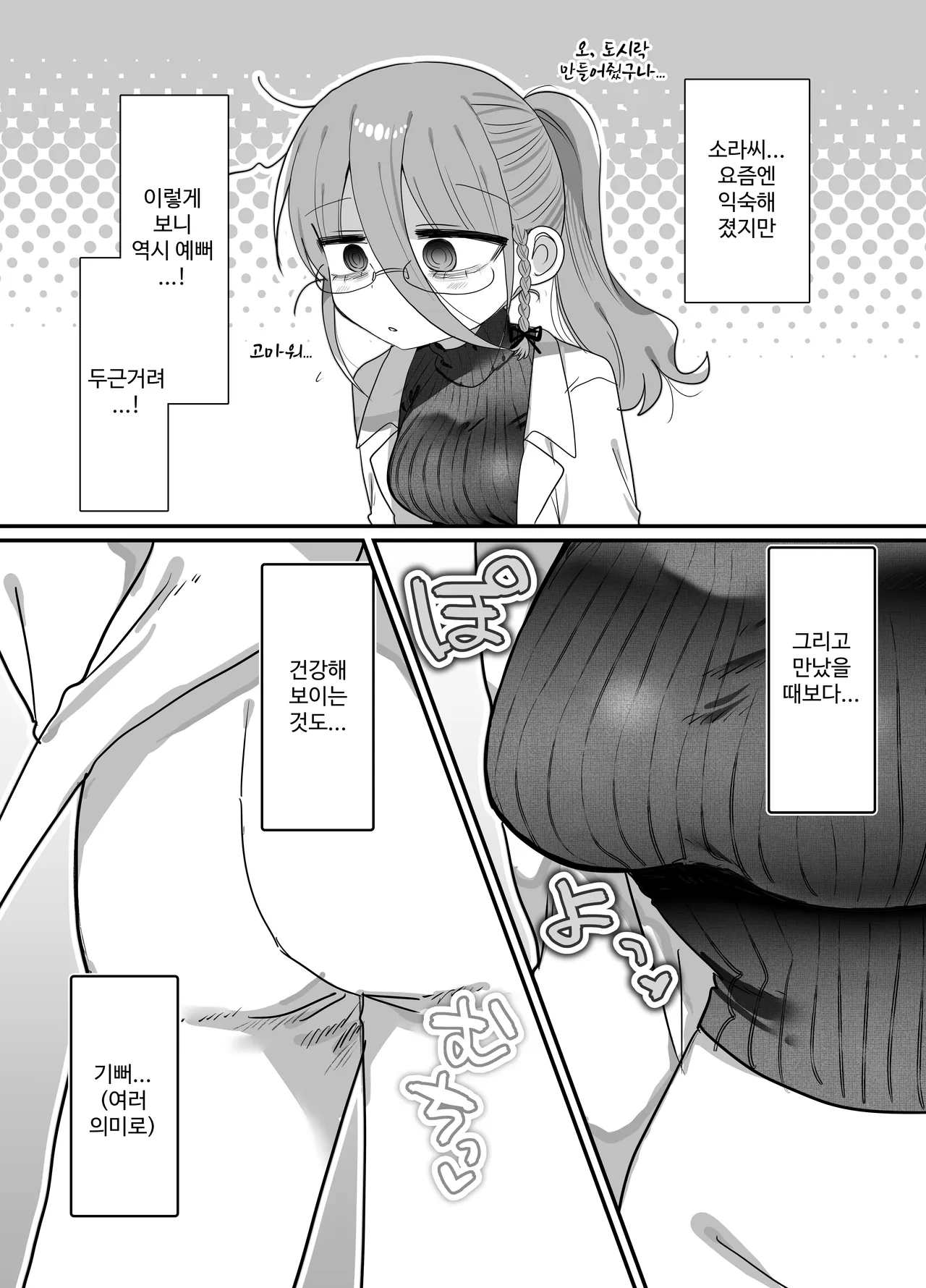 [Naizou Kenkyuujyo (Yasashii Naizou)] 검은 니트 안경 다우너 연구원 누나와 하는 이야기 9eme image