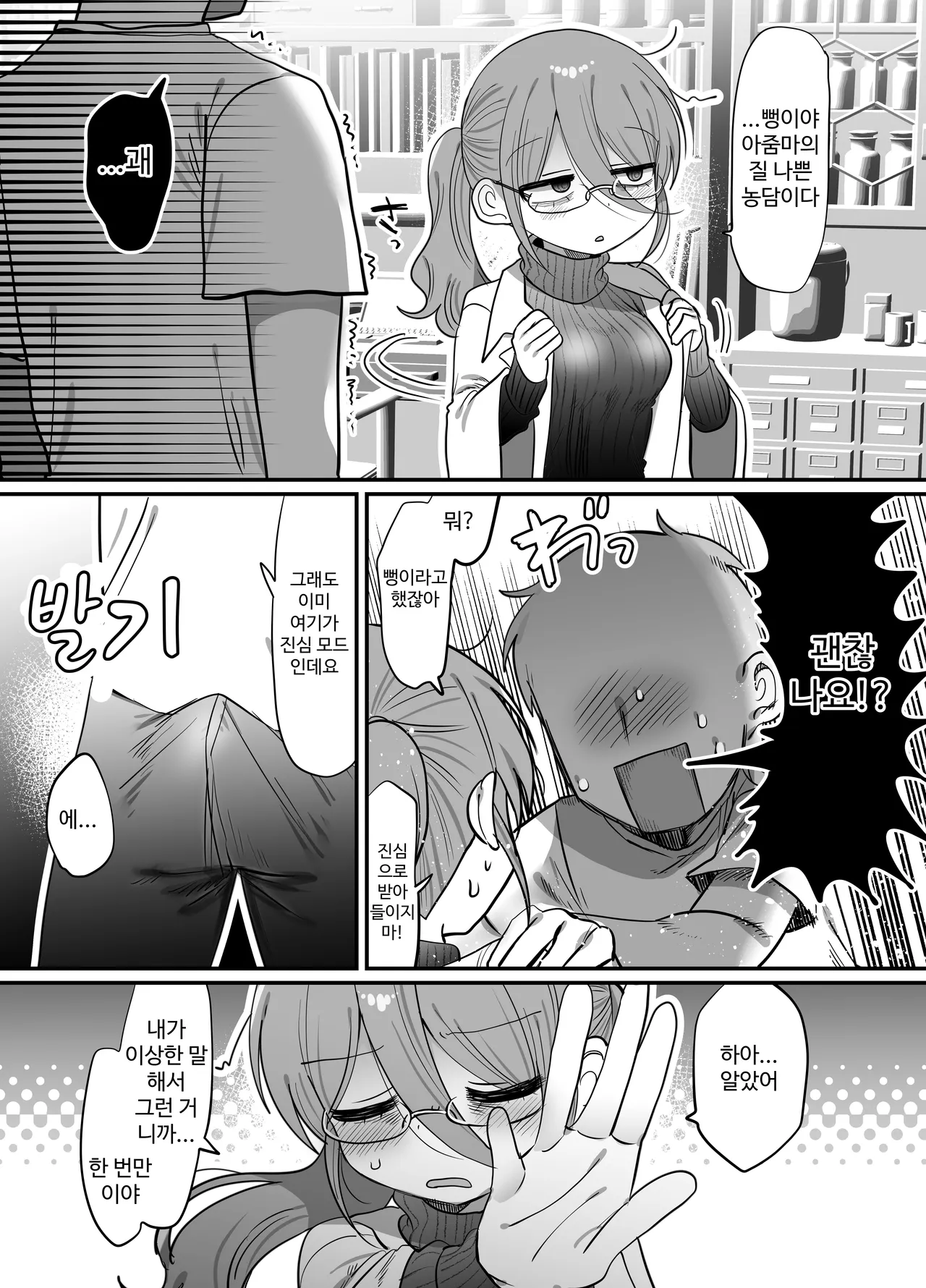 [Naizou Kenkyuujyo (Yasashii Naizou)] 검은 니트 안경 다우너 연구원 누나와 하는 이야기 12eme image