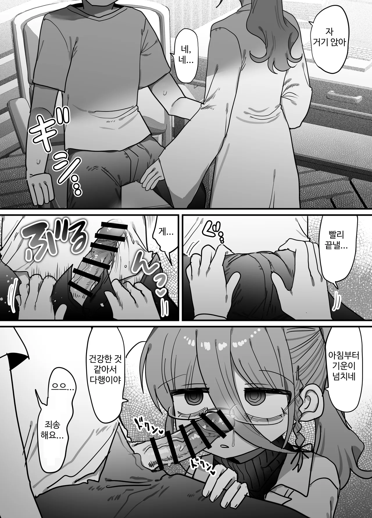 [Naizou Kenkyuujyo (Yasashii Naizou)] 검은 니트 안경 다우너 연구원 누나와 하는 이야기 13eme image