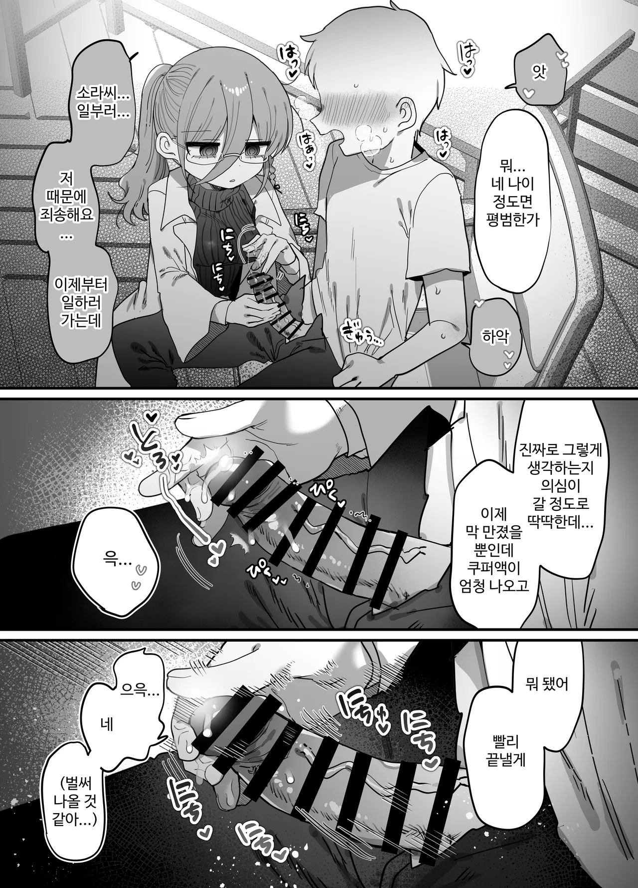 [Naizou Kenkyuujyo (Yasashii Naizou)] 검은 니트 안경 다우너 연구원 누나와 하는 이야기 14eme image