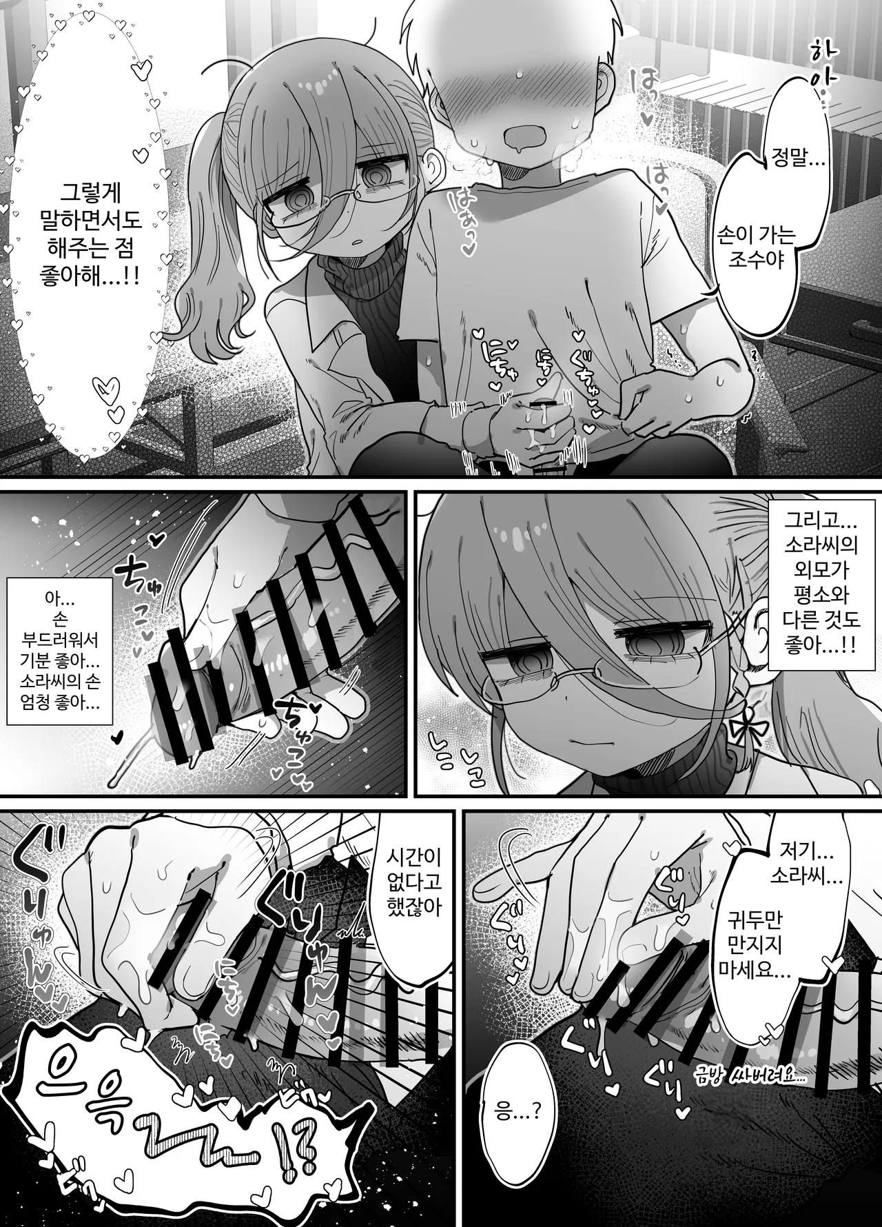 [Naizou Kenkyuujyo (Yasashii Naizou)] 검은 니트 안경 다우너 연구원 누나와 하는 이야기 15eme image