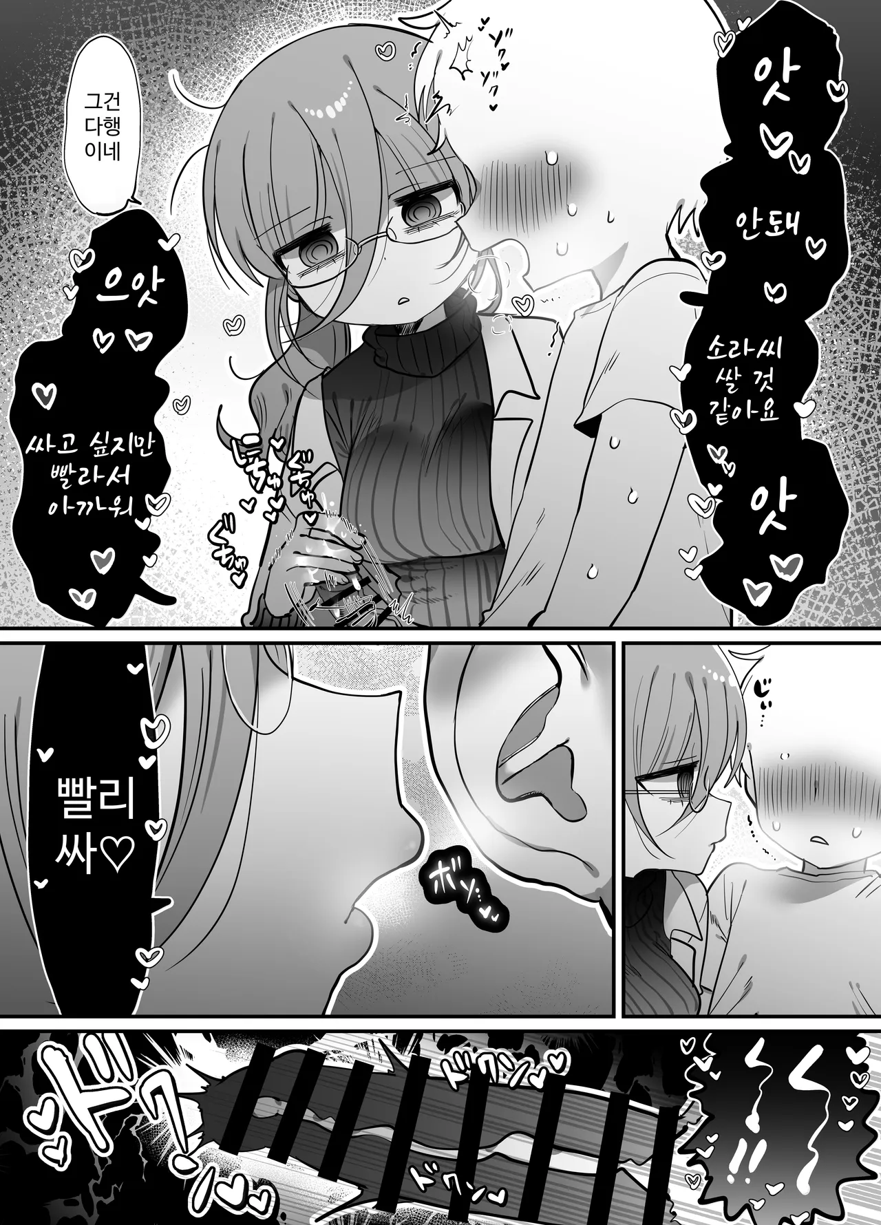 [Naizou Kenkyuujyo (Yasashii Naizou)] 검은 니트 안경 다우너 연구원 누나와 하는 이야기 16eme image