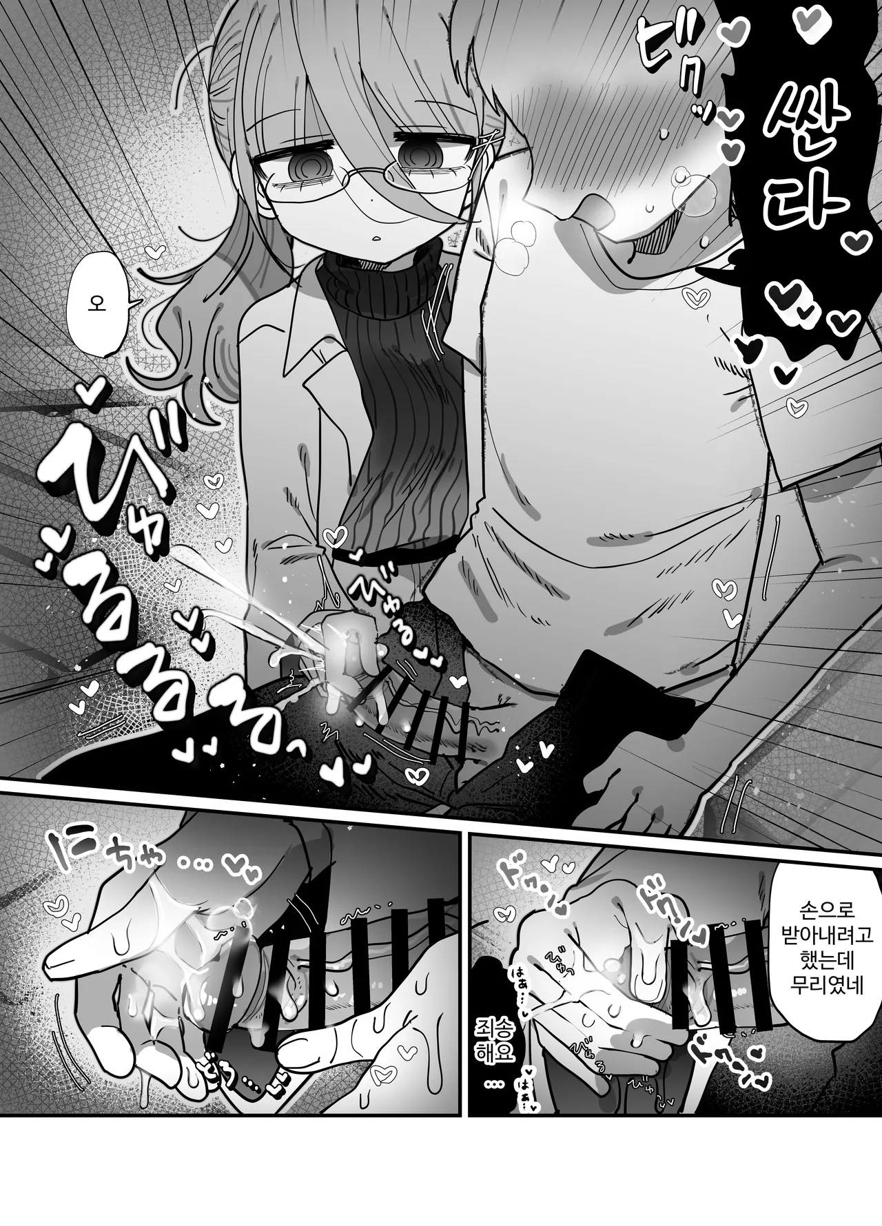 [Naizou Kenkyuujyo (Yasashii Naizou)] 검은 니트 안경 다우너 연구원 누나와 하는 이야기 17eme image