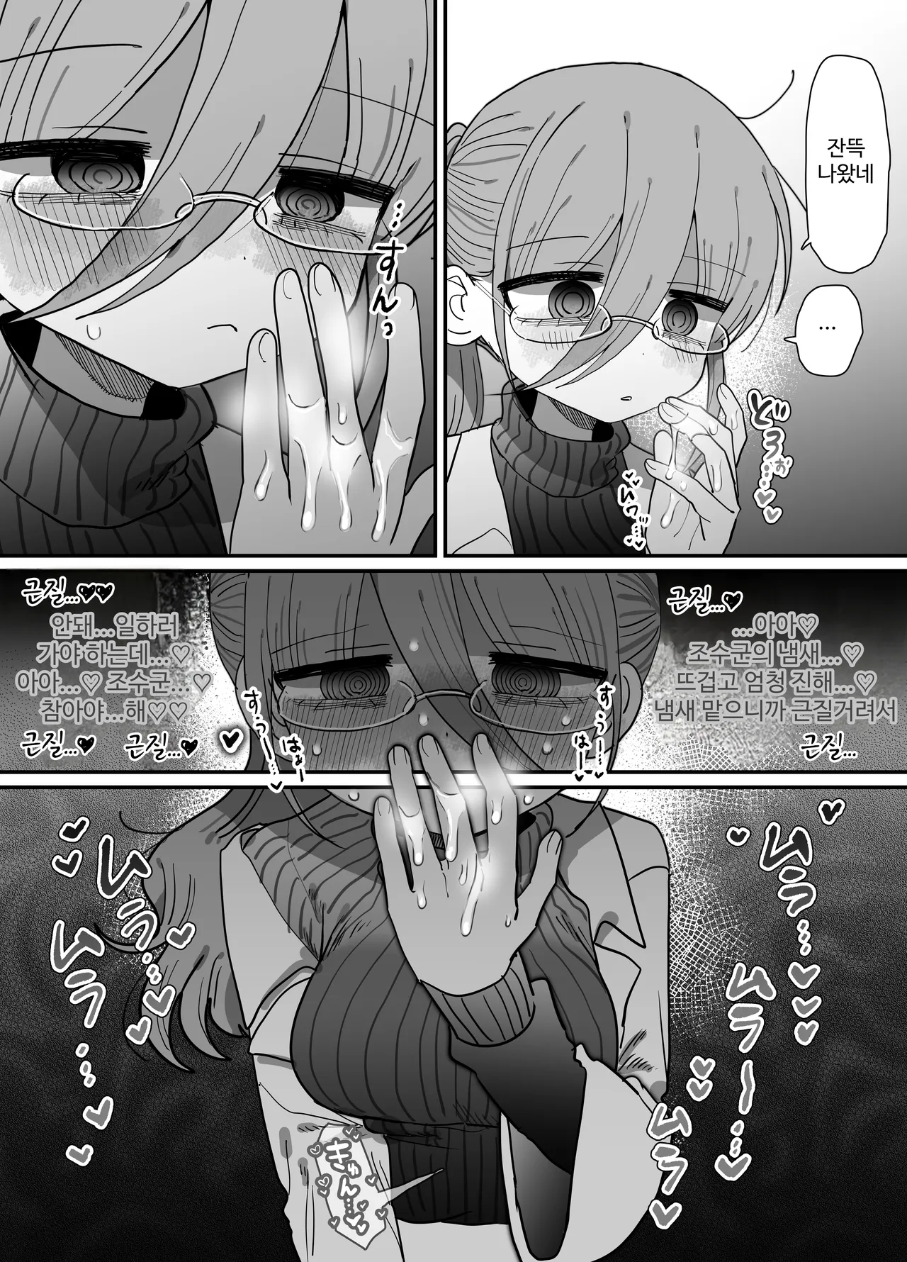 [Naizou Kenkyuujyo (Yasashii Naizou)] 검은 니트 안경 다우너 연구원 누나와 하는 이야기 18eme image