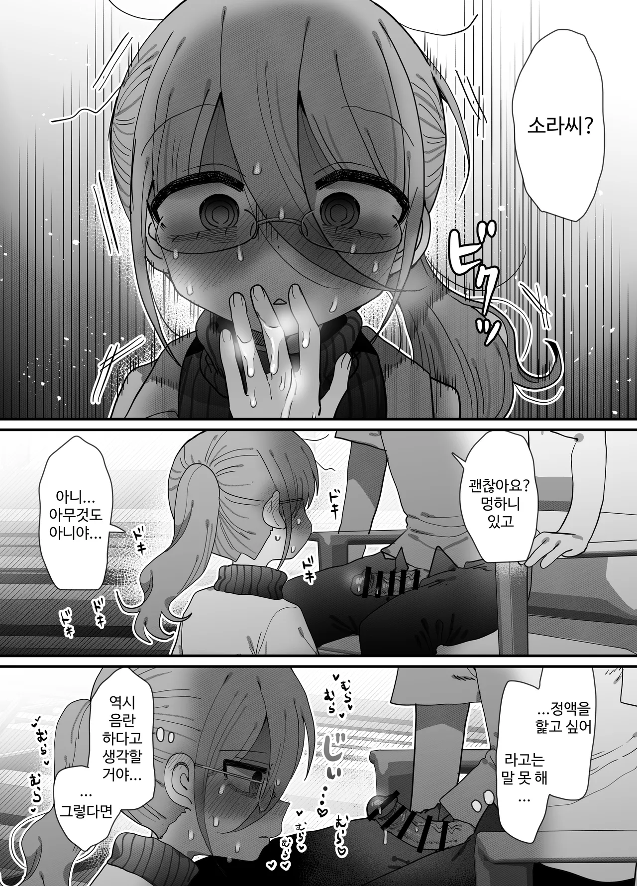 [Naizou Kenkyuujyo (Yasashii Naizou)] 검은 니트 안경 다우너 연구원 누나와 하는 이야기 20eme image