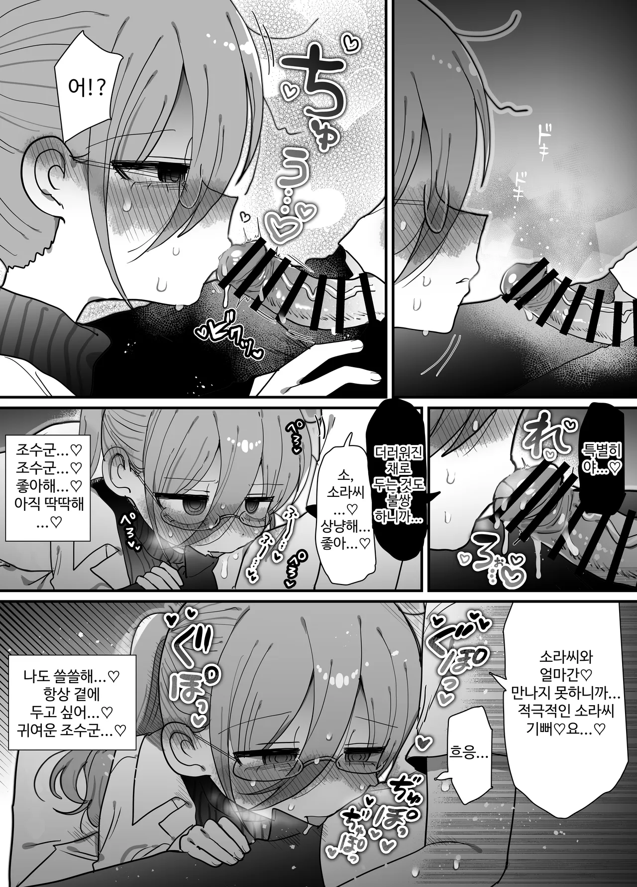 [Naizou Kenkyuujyo (Yasashii Naizou)] 검은 니트 안경 다우너 연구원 누나와 하는 이야기 21eme image