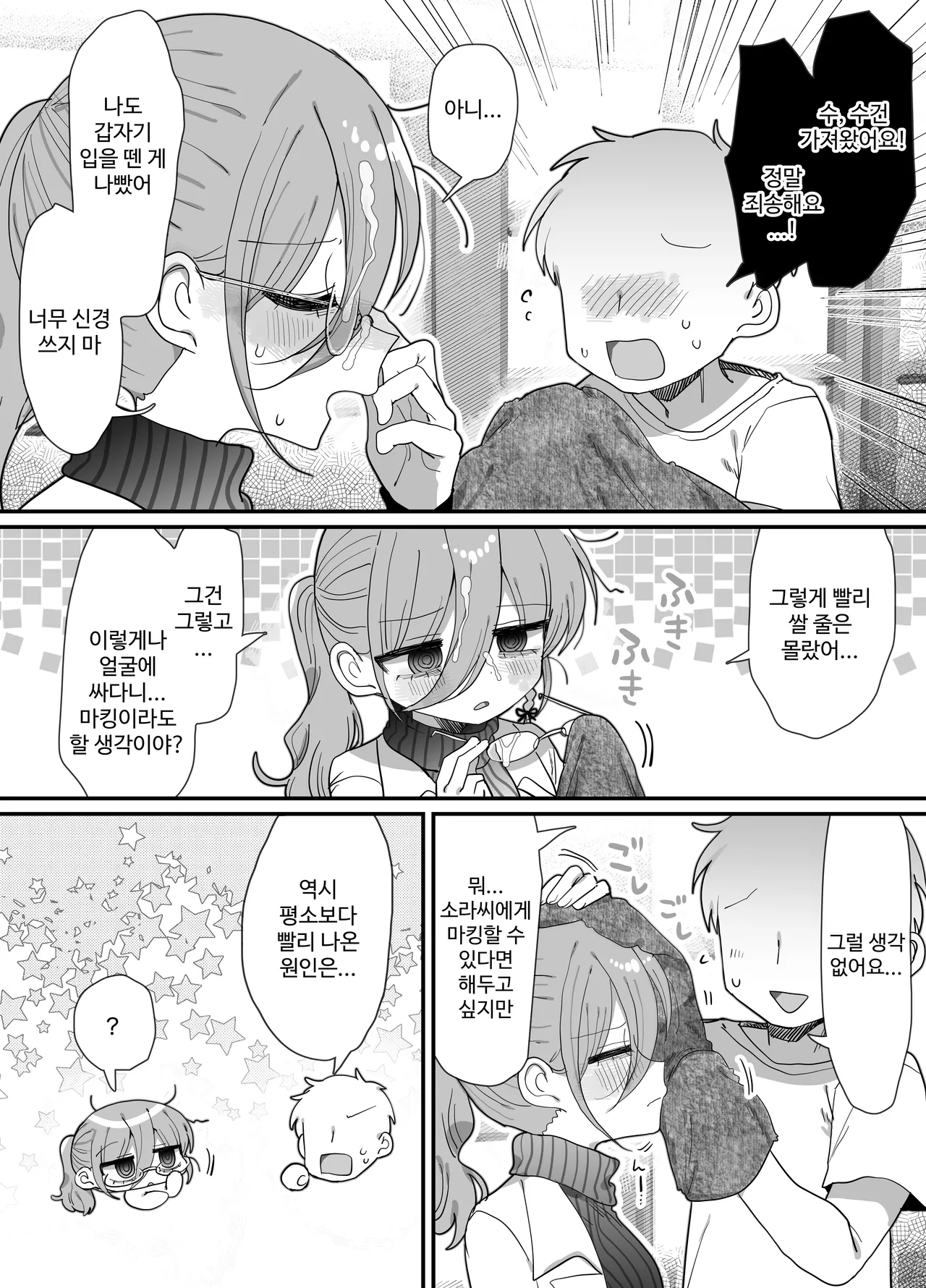 [Naizou Kenkyuujyo (Yasashii Naizou)] 검은 니트 안경 다우너 연구원 누나와 하는 이야기 25eme image