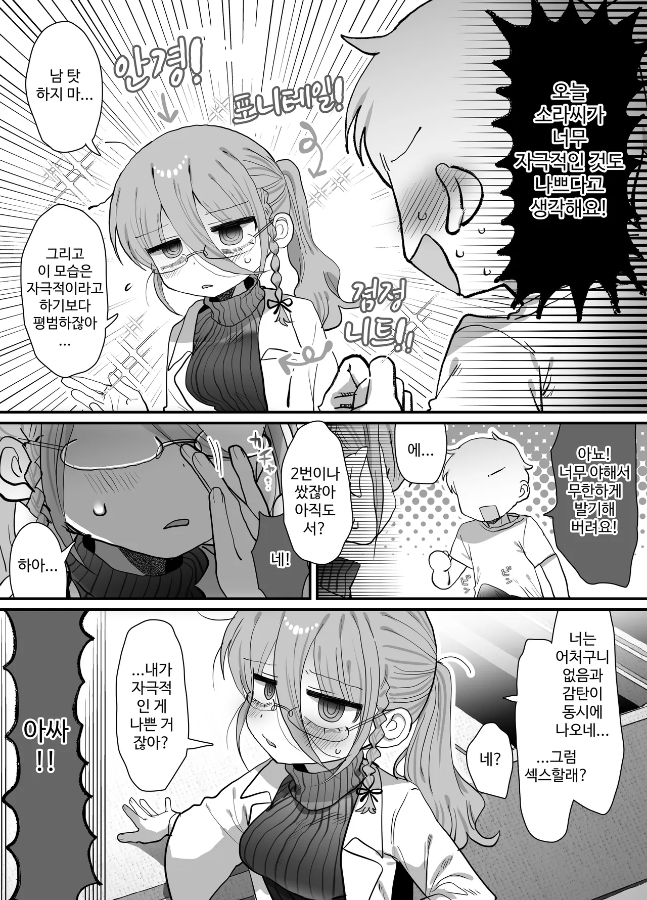 [Naizou Kenkyuujyo (Yasashii Naizou)] 검은 니트 안경 다우너 연구원 누나와 하는 이야기 26eme image