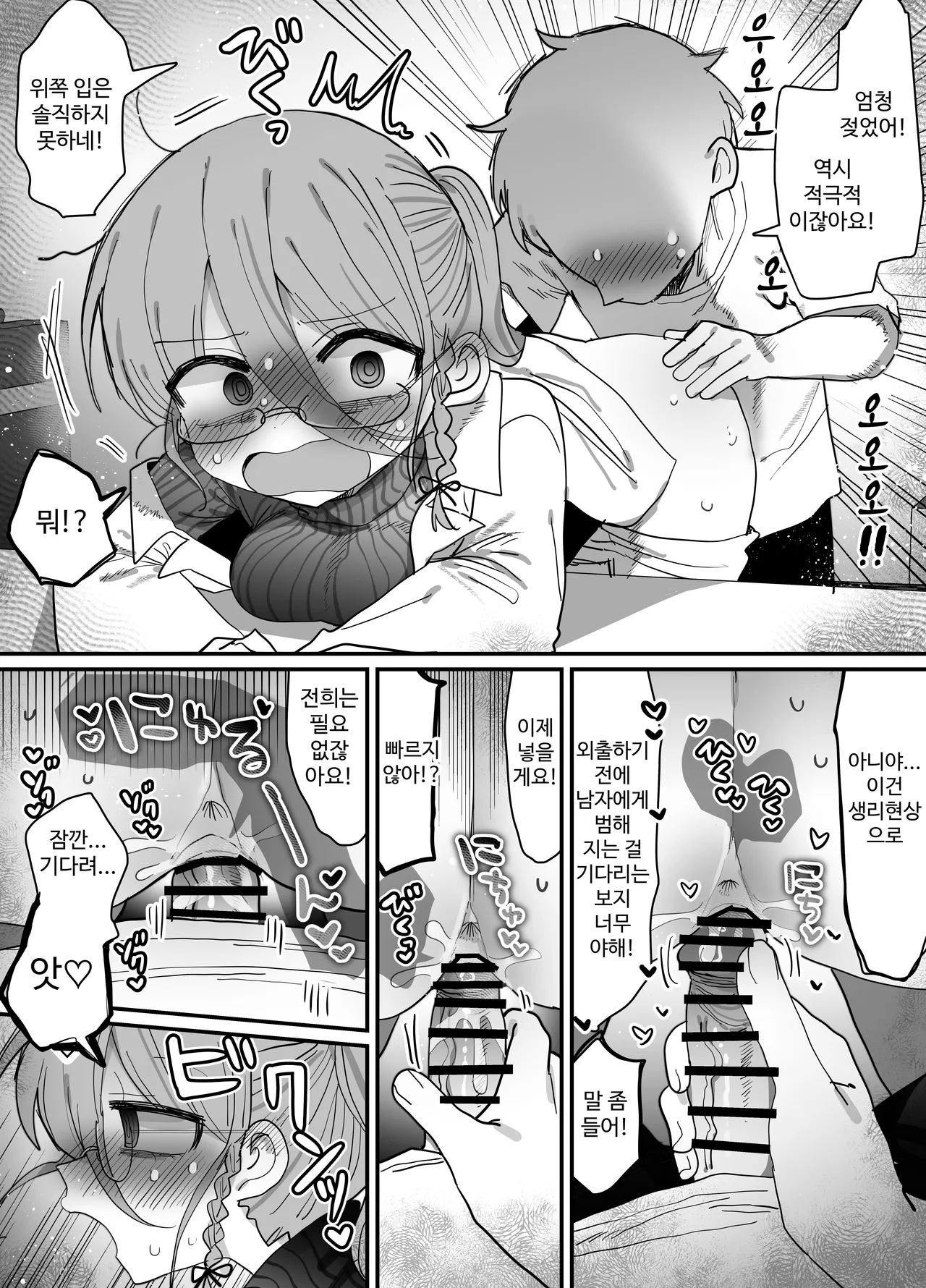 [Naizou Kenkyuujyo (Yasashii Naizou)] 검은 니트 안경 다우너 연구원 누나와 하는 이야기 30eme image