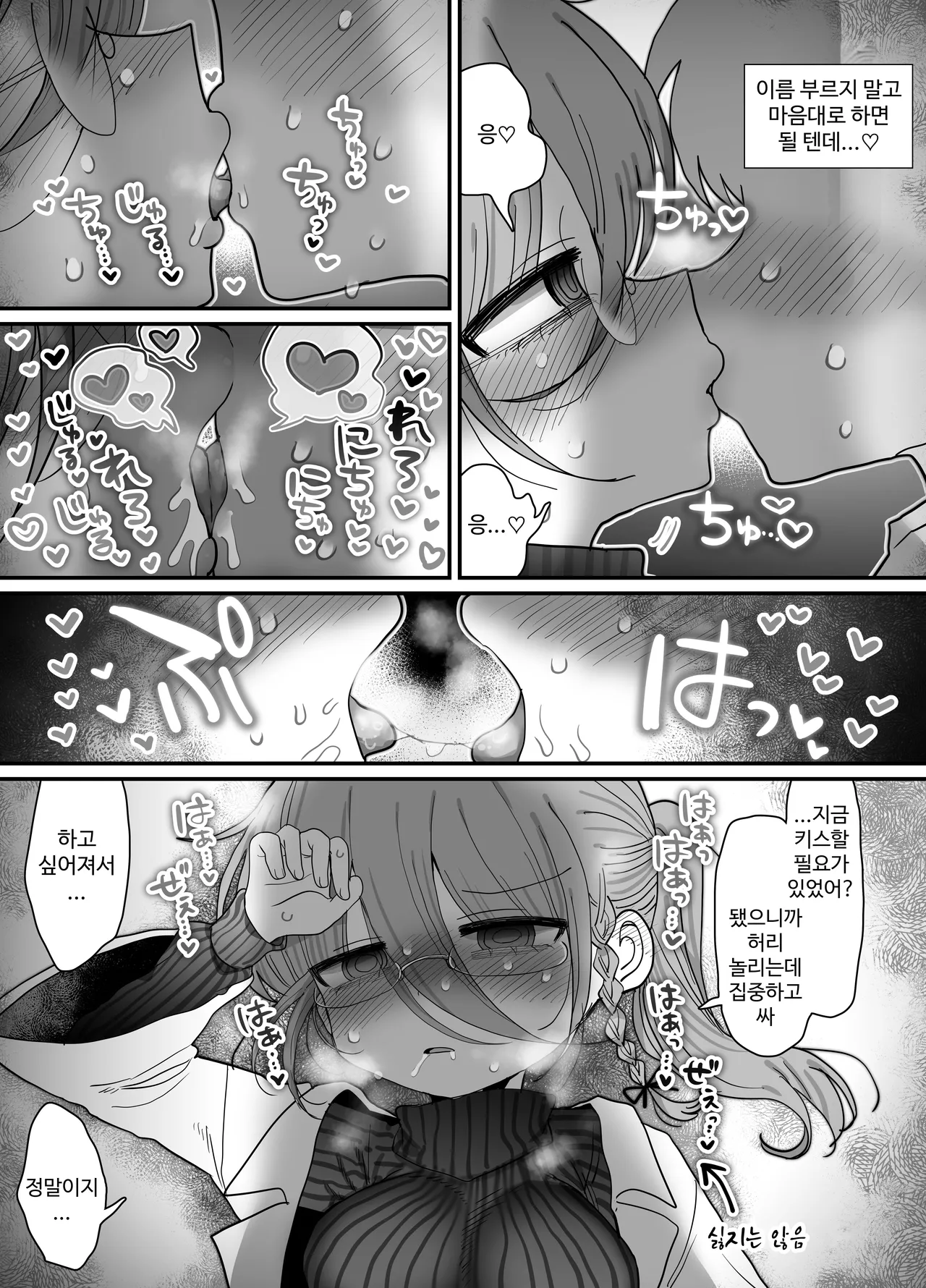 [Naizou Kenkyuujyo (Yasashii Naizou)] 검은 니트 안경 다우너 연구원 누나와 하는 이야기 34eme image