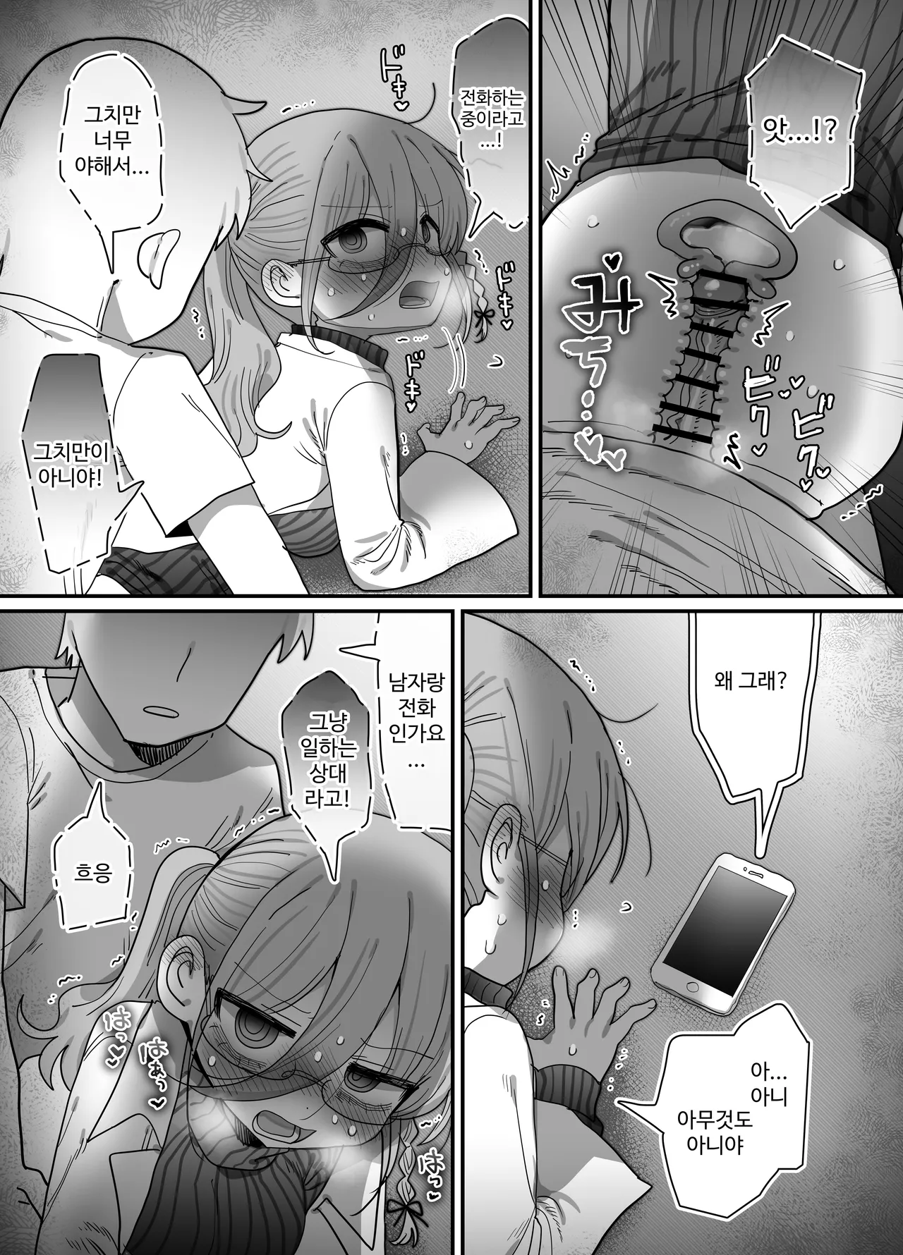 [Naizou Kenkyuujyo (Yasashii Naizou)] 검은 니트 안경 다우너 연구원 누나와 하는 이야기 41eme image