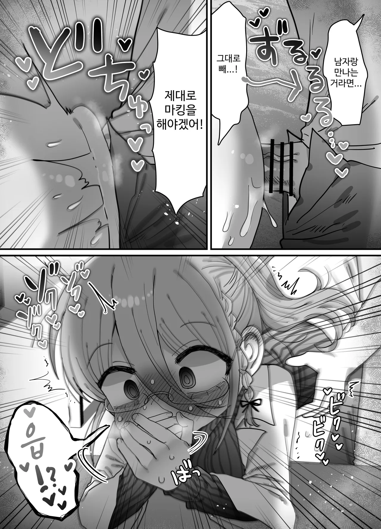 [Naizou Kenkyuujyo (Yasashii Naizou)] 검은 니트 안경 다우너 연구원 누나와 하는 이야기 42eme image