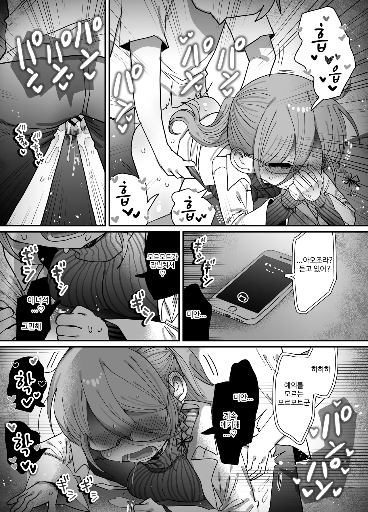 [Naizou Kenkyuujyo (Yasashii Naizou)] 검은 니트 안경 다우너 연구원 누나와 하는 이야기 43eme image