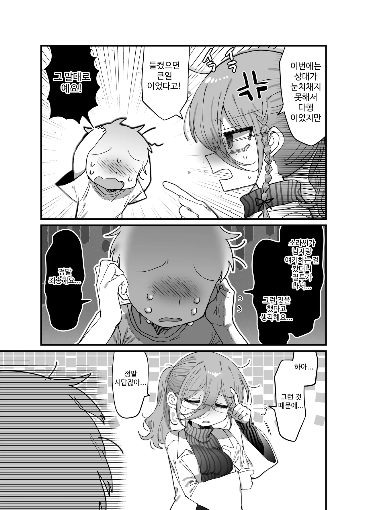 [Naizou Kenkyuujyo (Yasashii Naizou)] 검은 니트 안경 다우너 연구원 누나와 하는 이야기 48eme image