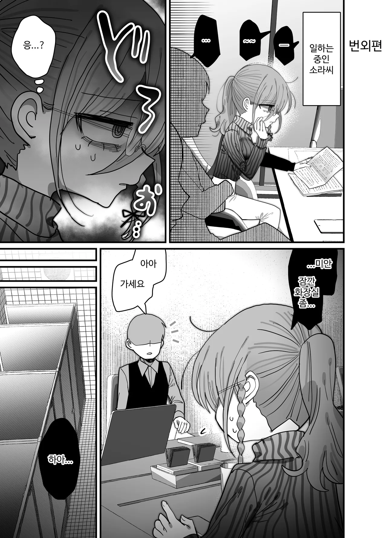 [Naizou Kenkyuujyo (Yasashii Naizou)] 검은 니트 안경 다우너 연구원 누나와 하는 이야기 50eme image