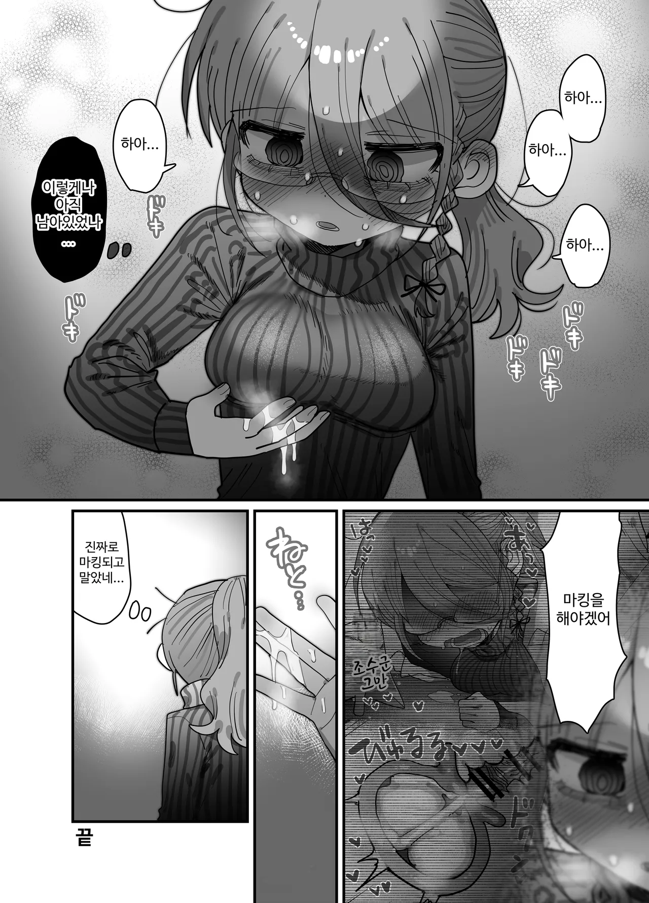 [Naizou Kenkyuujyo (Yasashii Naizou)] 검은 니트 안경 다우너 연구원 누나와 하는 이야기 52eme image