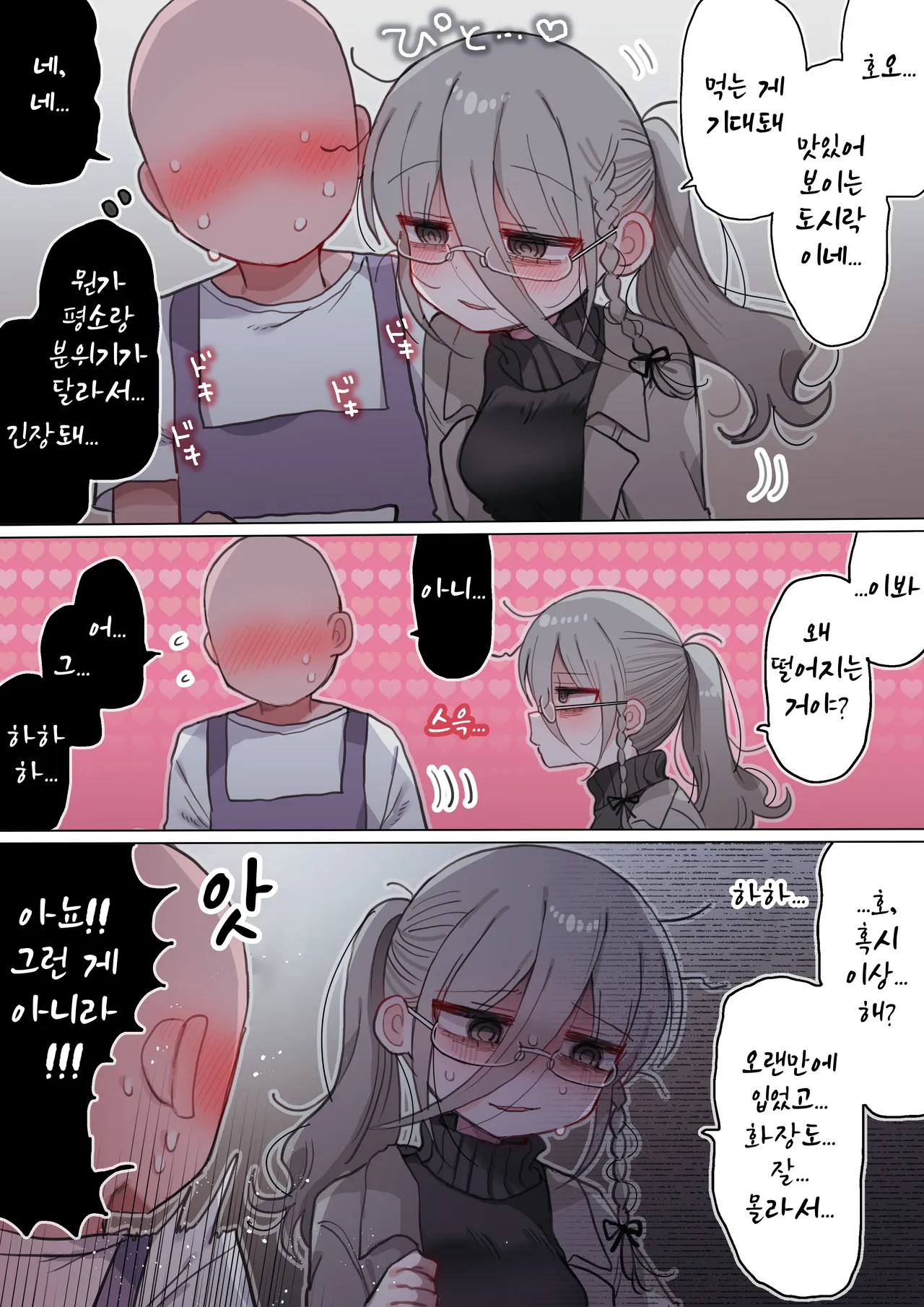 [Naizou Kenkyuujyo (Yasashii Naizou)] 검은 니트 안경 다우너 연구원 누나와 하는 이야기 58eme image