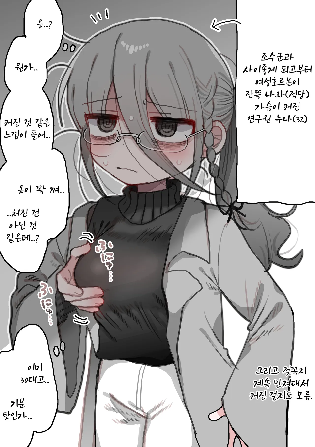 [Naizou Kenkyuujyo (Yasashii Naizou)] 검은 니트 안경 다우너 연구원 누나와 하는 이야기 59eme image