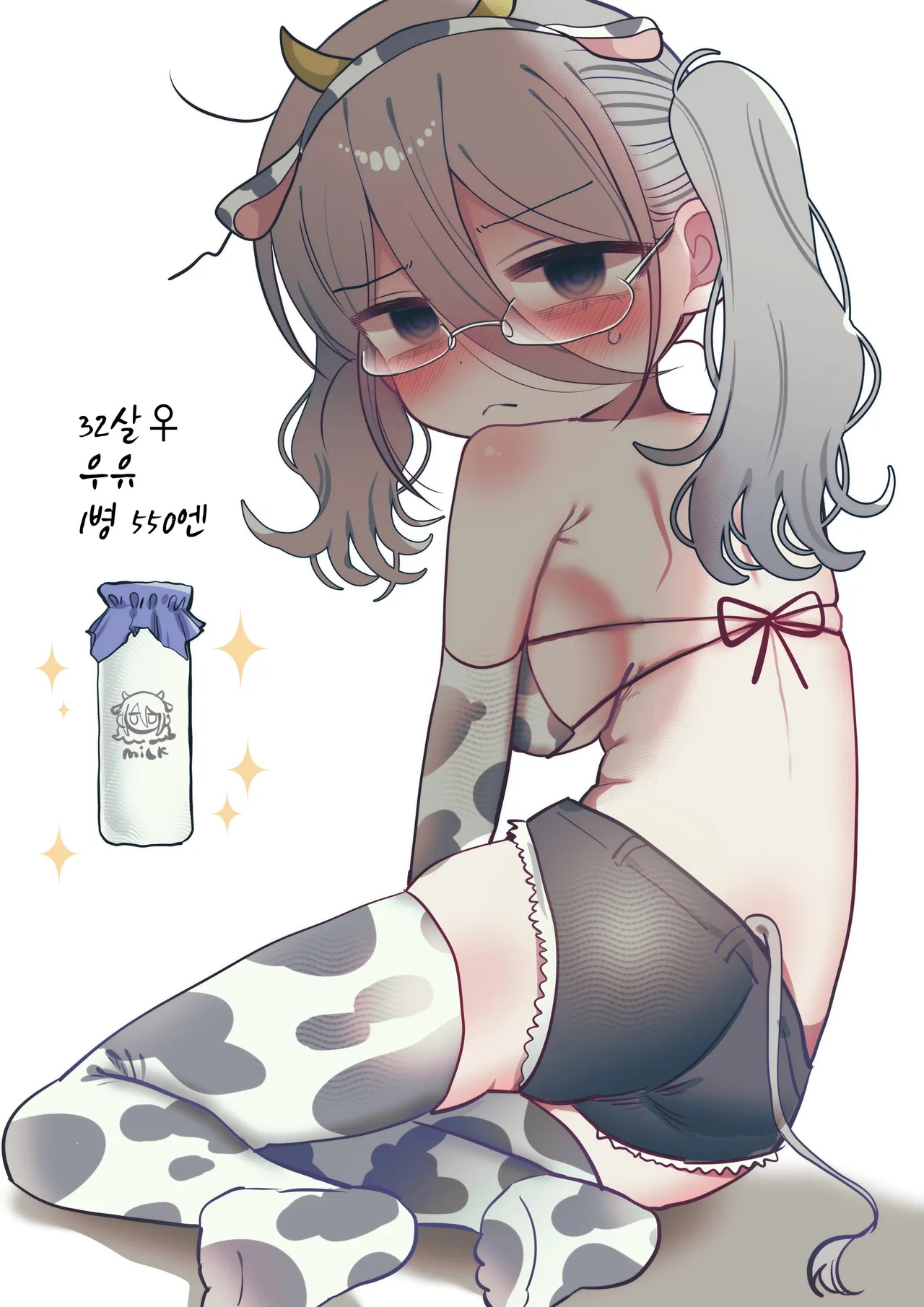 [Naizou Kenkyuujyo (Yasashii Naizou)] 검은 니트 안경 다우너 연구원 누나와 하는 이야기 62eme image