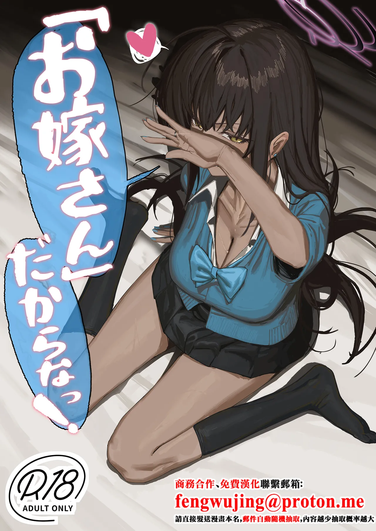 [Shikisoku Zeku (Shiki)] "Oyome-san" dakara na! | 因為我是你的「妻子」！ (Blue Archive) [Chinese] [Digital] première image