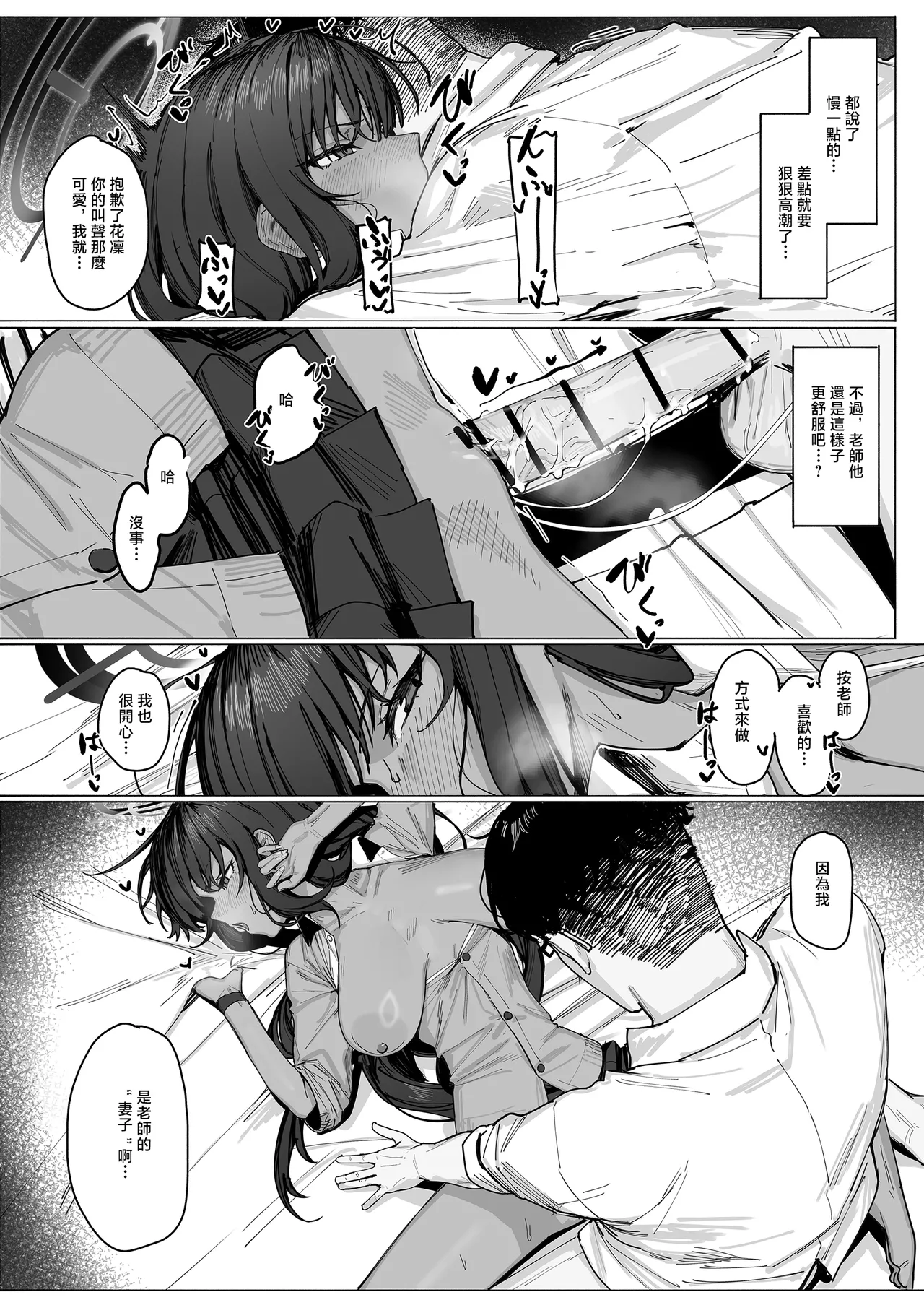 [Shikisoku Zeku (Shiki)] "Oyome-san" dakara na! | 因為我是你的「妻子」！ (Blue Archive) [Chinese] [Digital] 15eme image