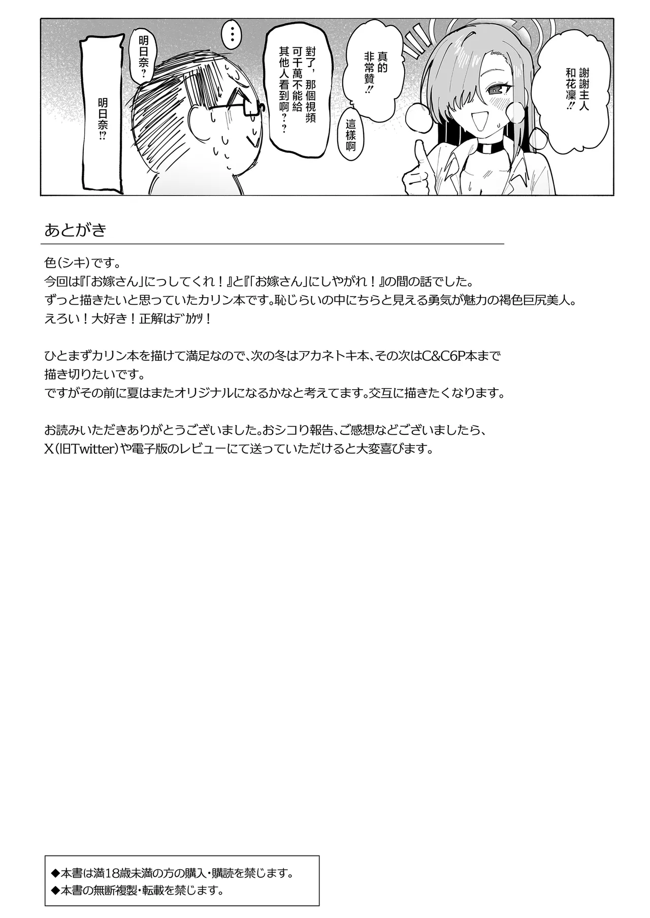 [Shikisoku Zeku (Shiki)] "Oyome-san" dakara na! | 因為我是你的「妻子」！ (Blue Archive) [Chinese] [Digital] 29eme image