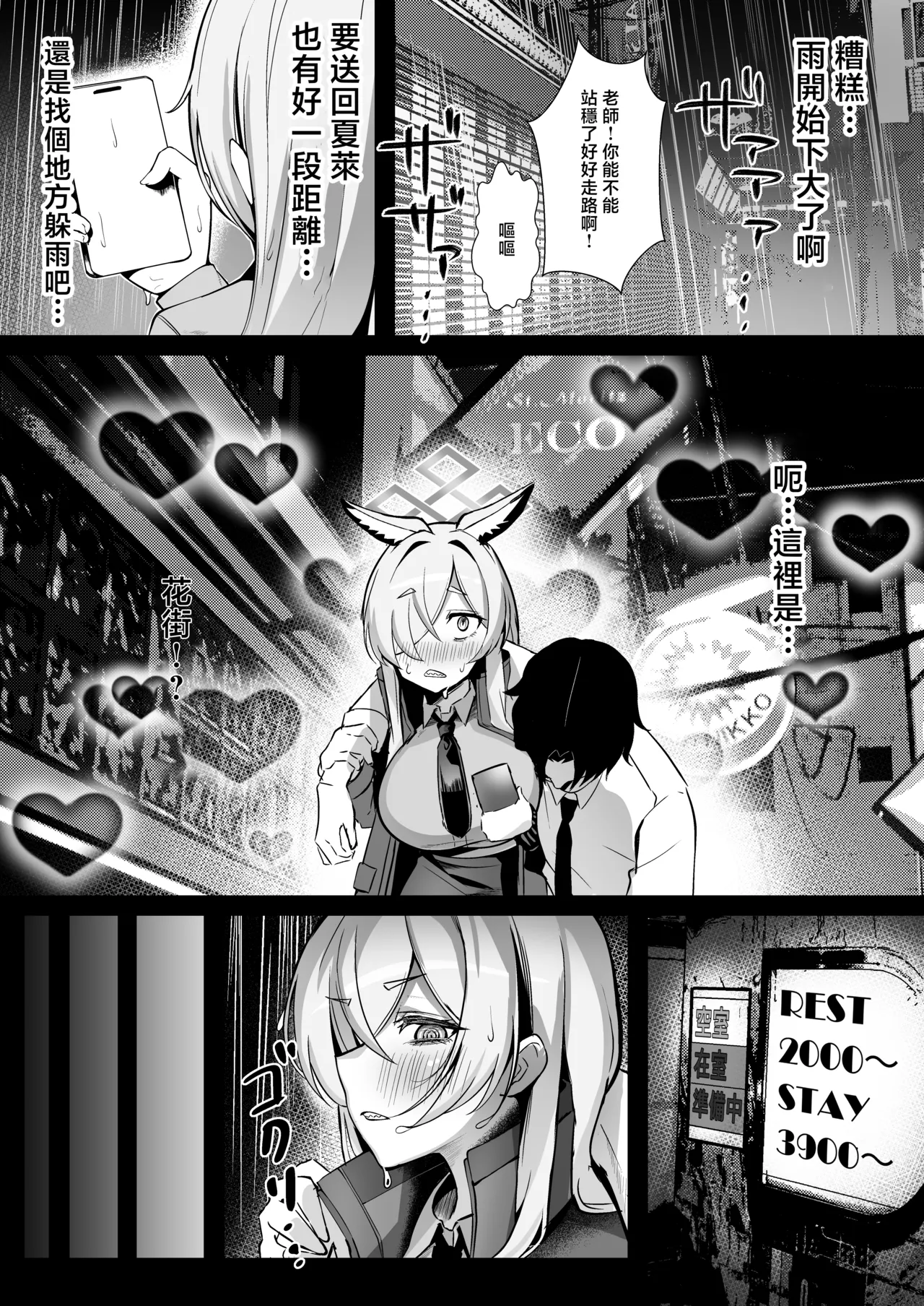 [Nakakazuya (Nakakazu)] Ogata Kanna wa Kaeritakunai | 尾刃康娜不想回家 (Blue Archive) [Chinese] [Digital] Bildnummer 4