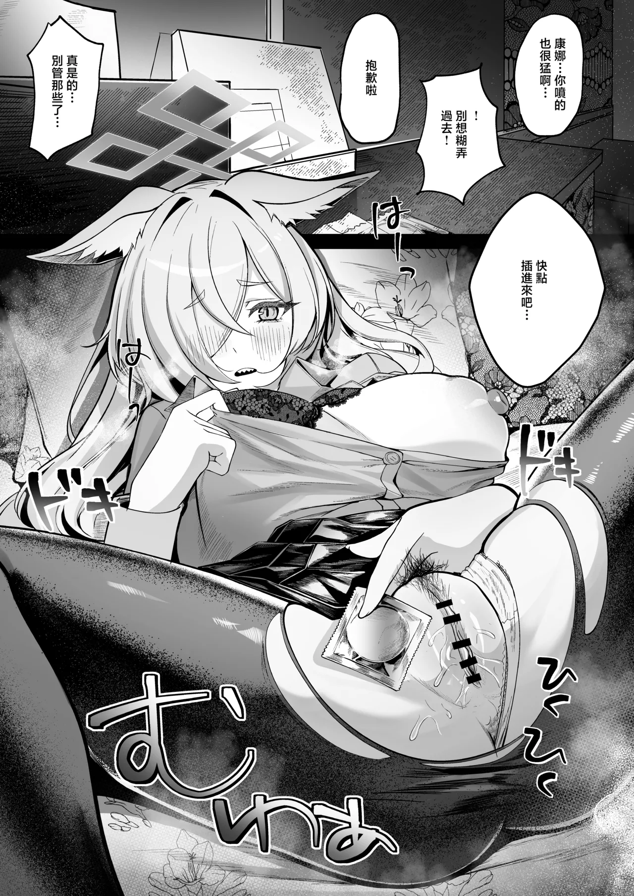 [Nakakazuya (Nakakazu)] Ogata Kanna wa Kaeritakunai | 尾刃康娜不想回家 (Blue Archive) [Chinese] [Digital] Bildnummer 17