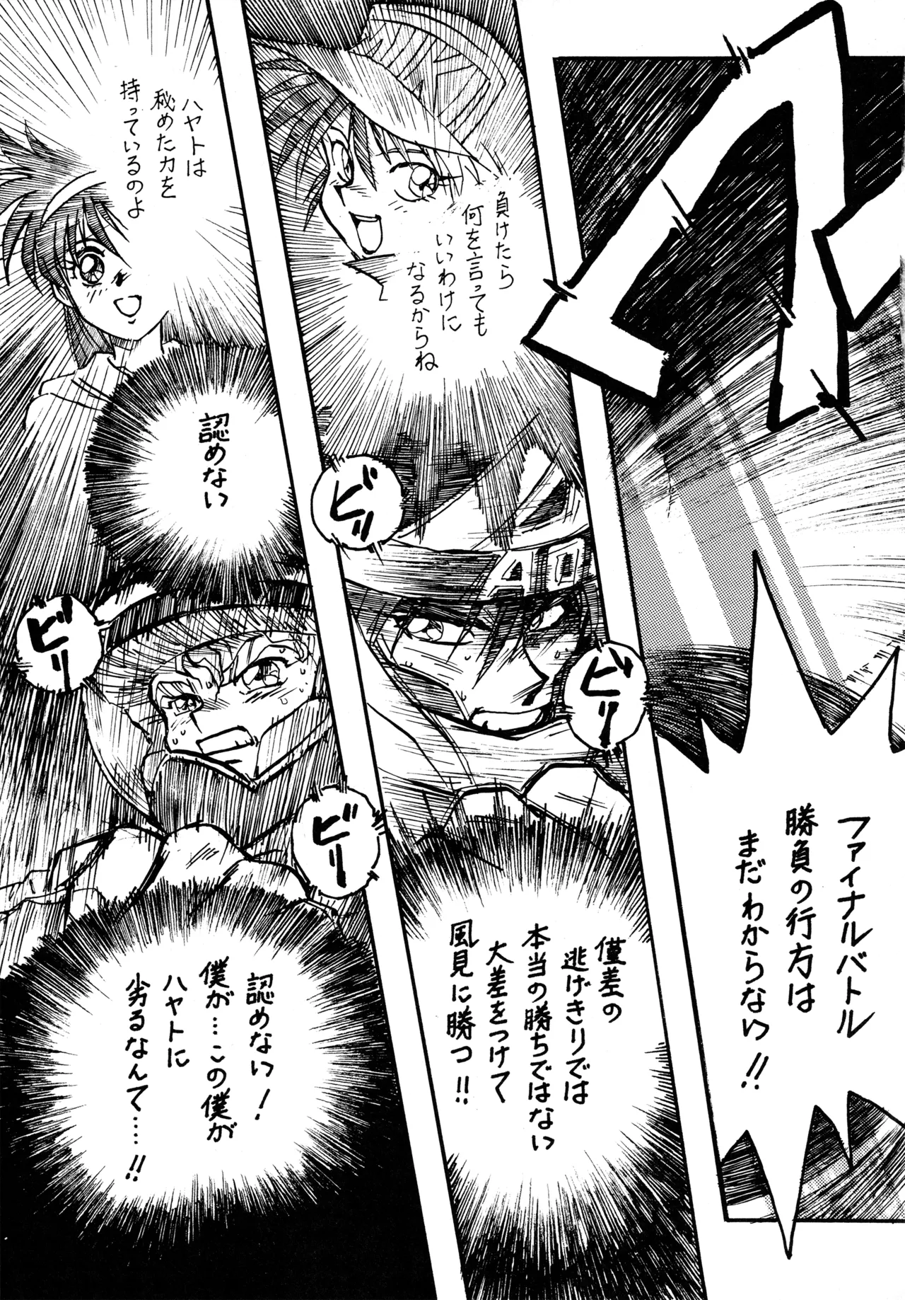 (C43) [BIBLE (Various)] Little tomorrow Vol.8 (Various) imagen número 9