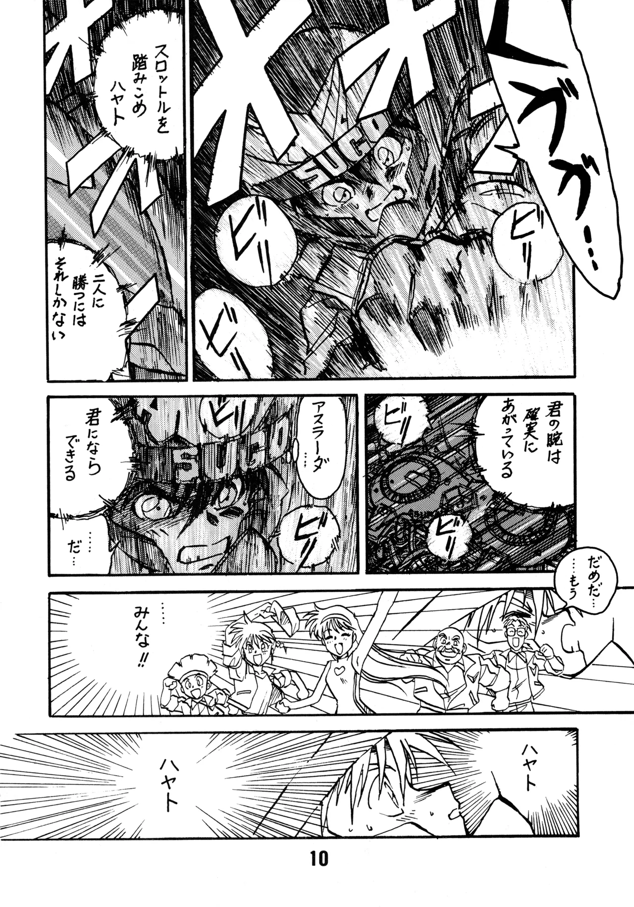 (C43) [BIBLE (Various)] Little tomorrow Vol.8 (Various) imagen número 10