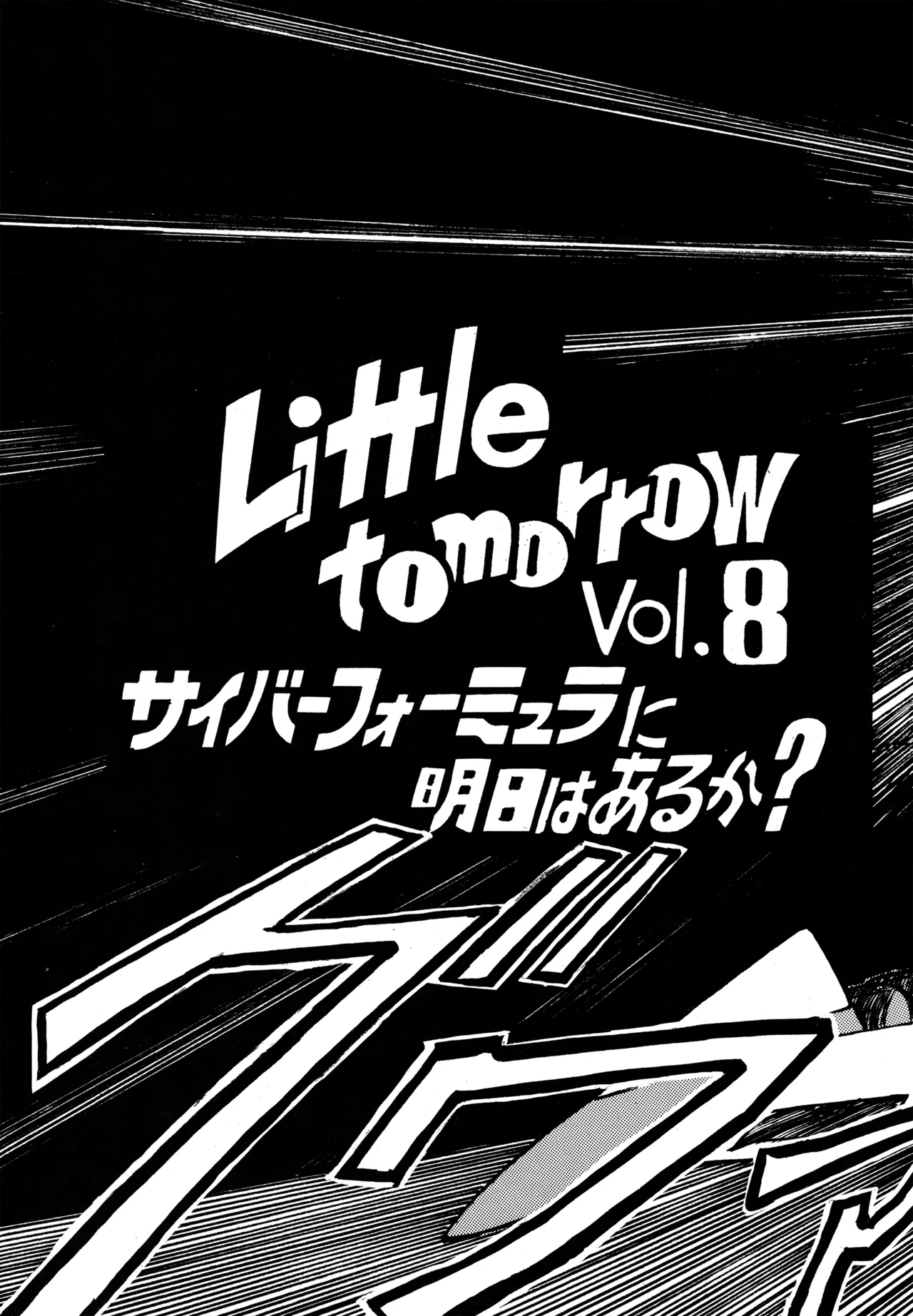 (C43) [BIBLE (Various)] Little tomorrow Vol.8 (Various) imagen número 13