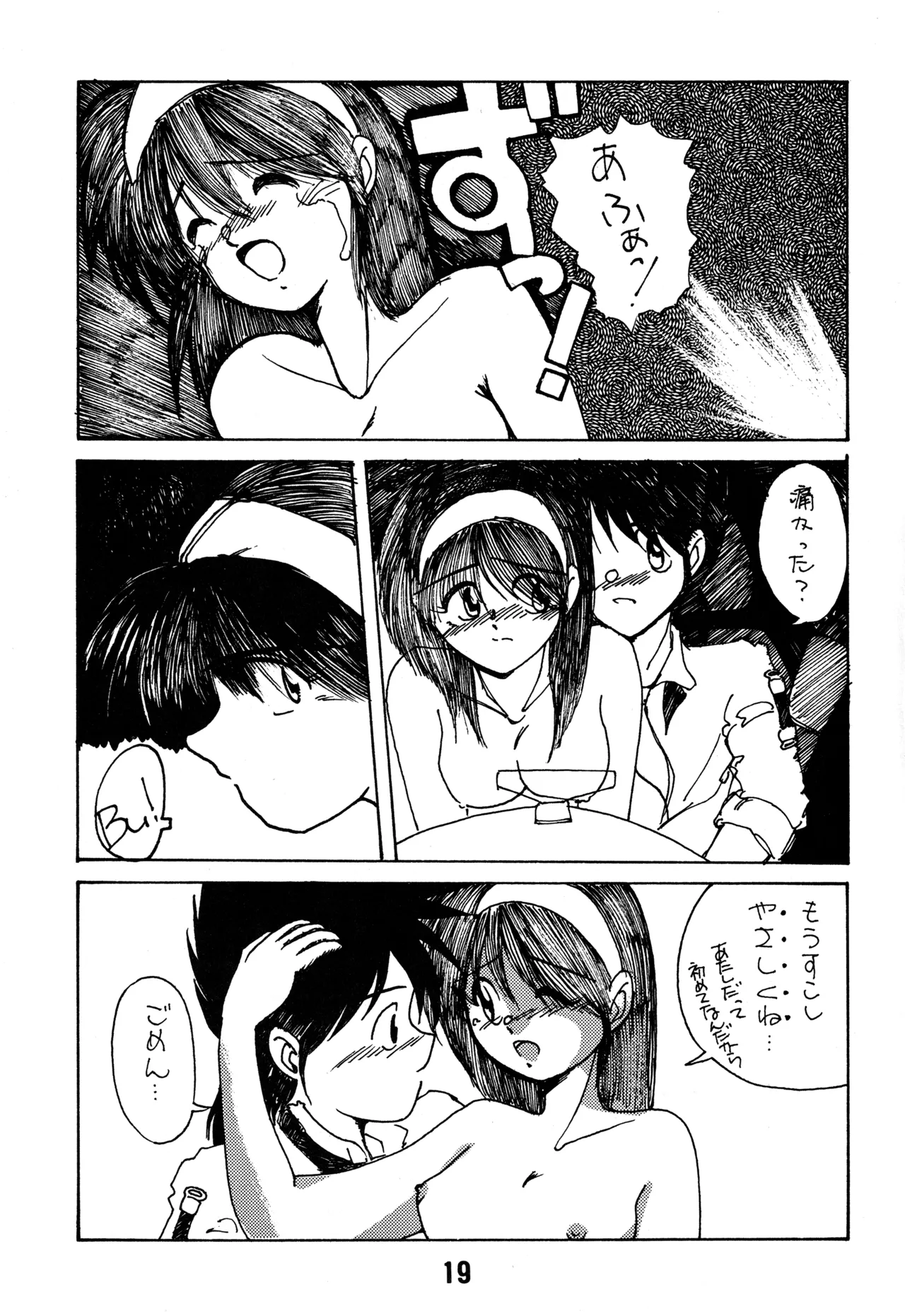 (C43) [BIBLE (Various)] Little tomorrow Vol.8 (Various) imagen número 19