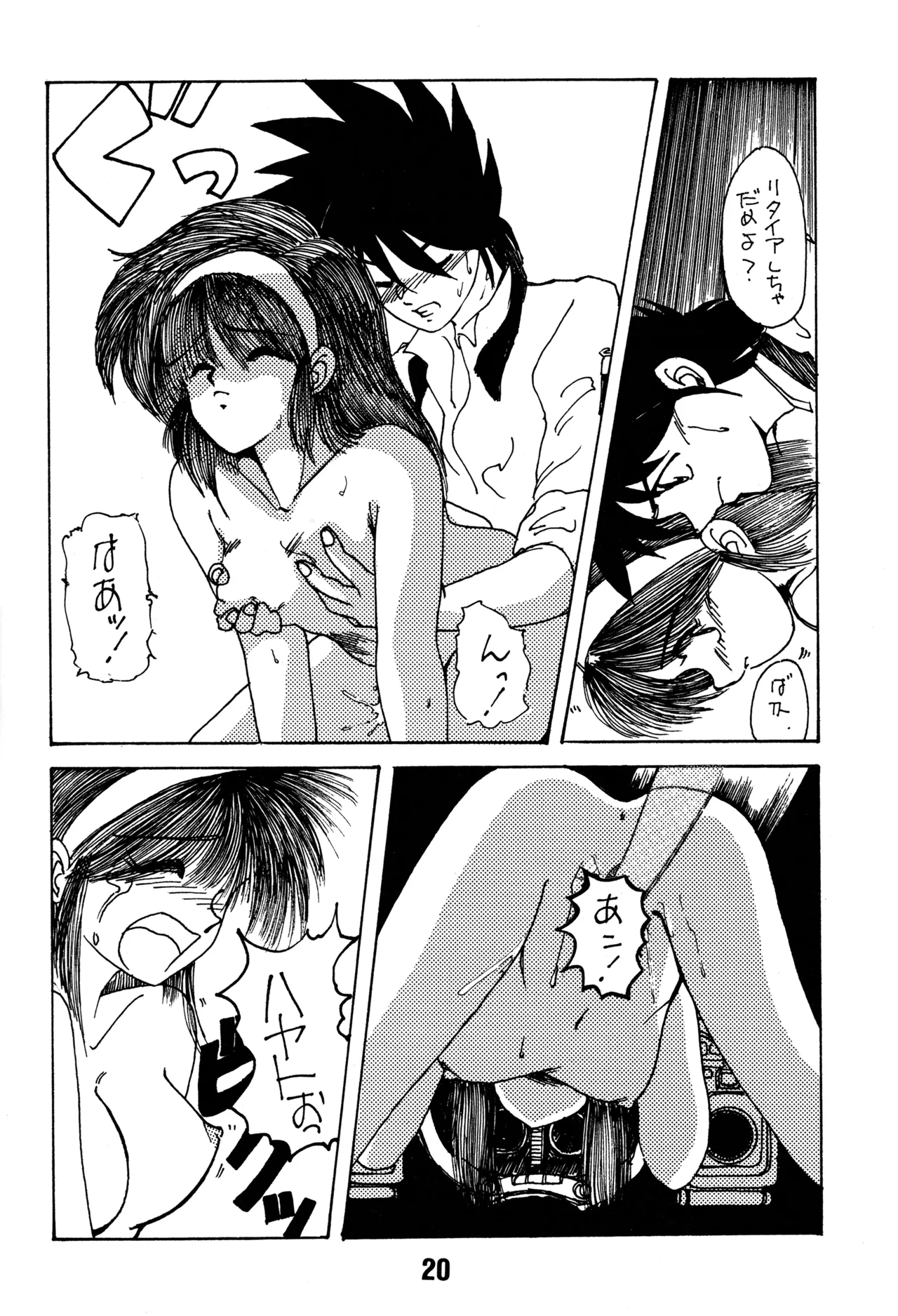 (C43) [BIBLE (Various)] Little tomorrow Vol.8 (Various) imagen número 20