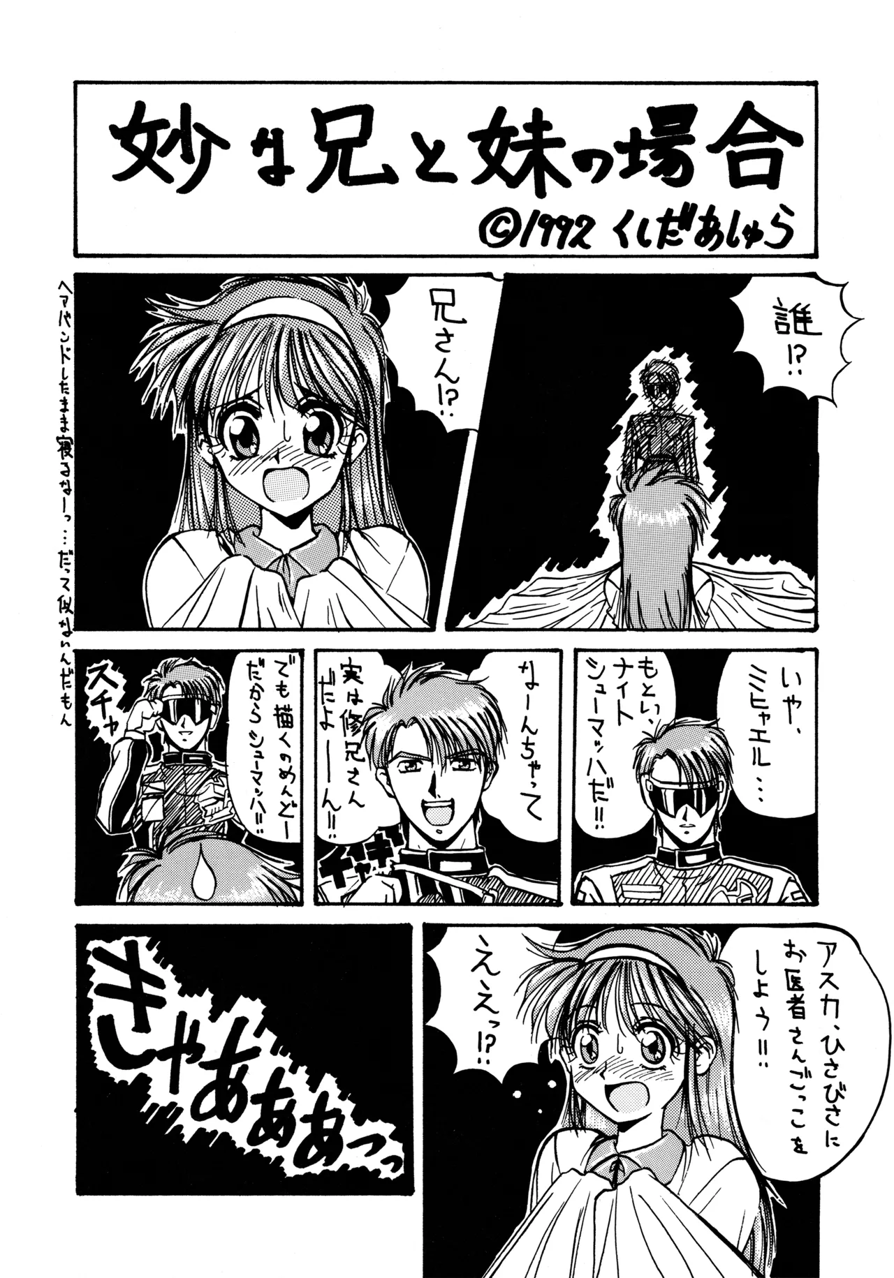 (C43) [BIBLE (Various)] Little tomorrow Vol.8 (Various) imagen número 25