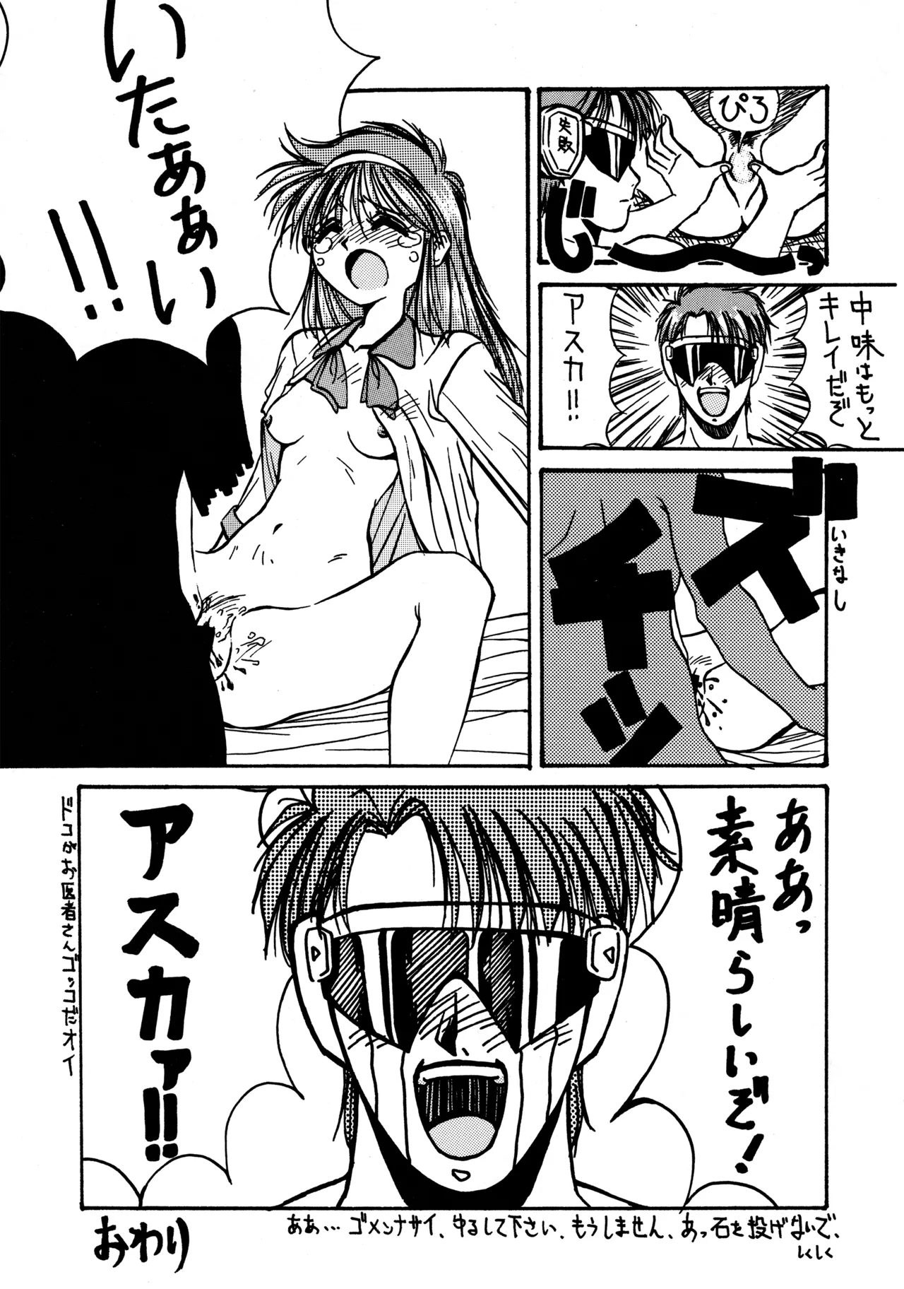 (C43) [BIBLE (Various)] Little tomorrow Vol.8 (Various) imagen número 27