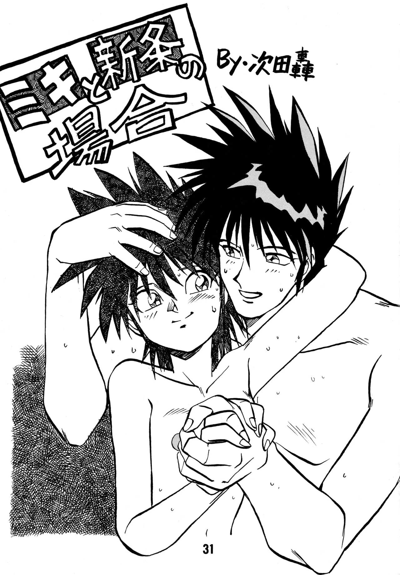 (C43) [BIBLE (Various)] Little tomorrow Vol.8 (Various) imagen número 31