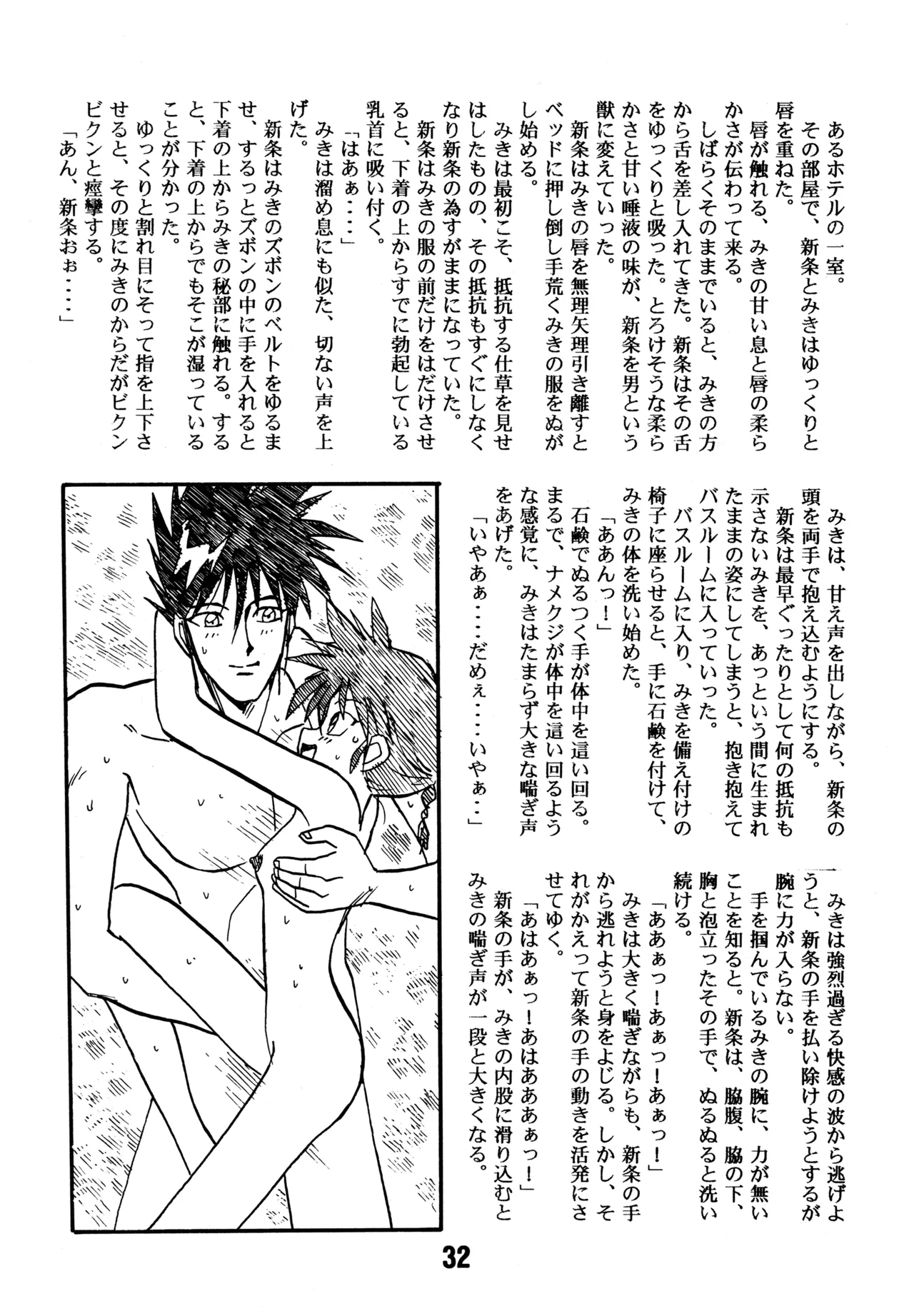 (C43) [BIBLE (Various)] Little tomorrow Vol.8 (Various) imagen número 32