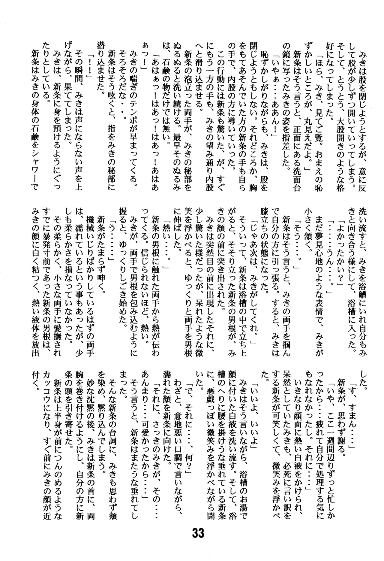 (C43) [BIBLE (Various)] Little tomorrow Vol.8 (Various) imagen número 33