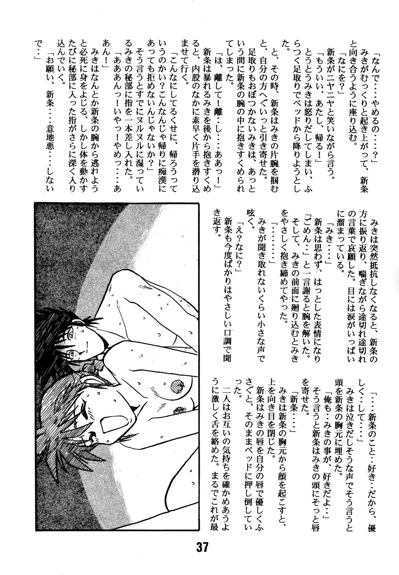 (C43) [BIBLE (Various)] Little tomorrow Vol.8 (Various) imagen número 37