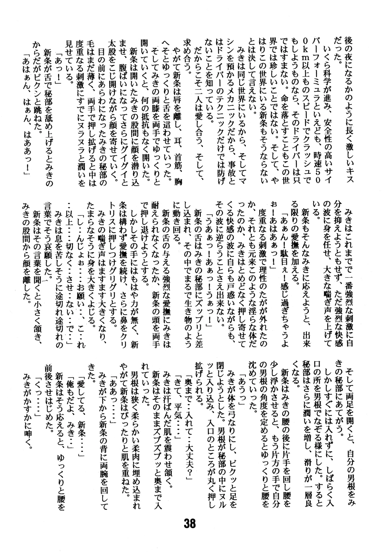 (C43) [BIBLE (Various)] Little tomorrow Vol.8 (Various) imagen número 38