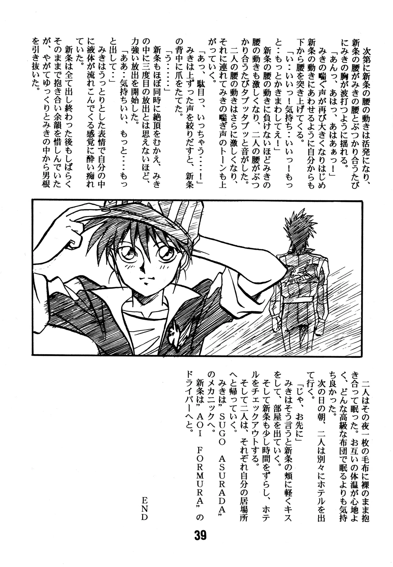 (C43) [BIBLE (Various)] Little tomorrow Vol.8 (Various) imagen número 39